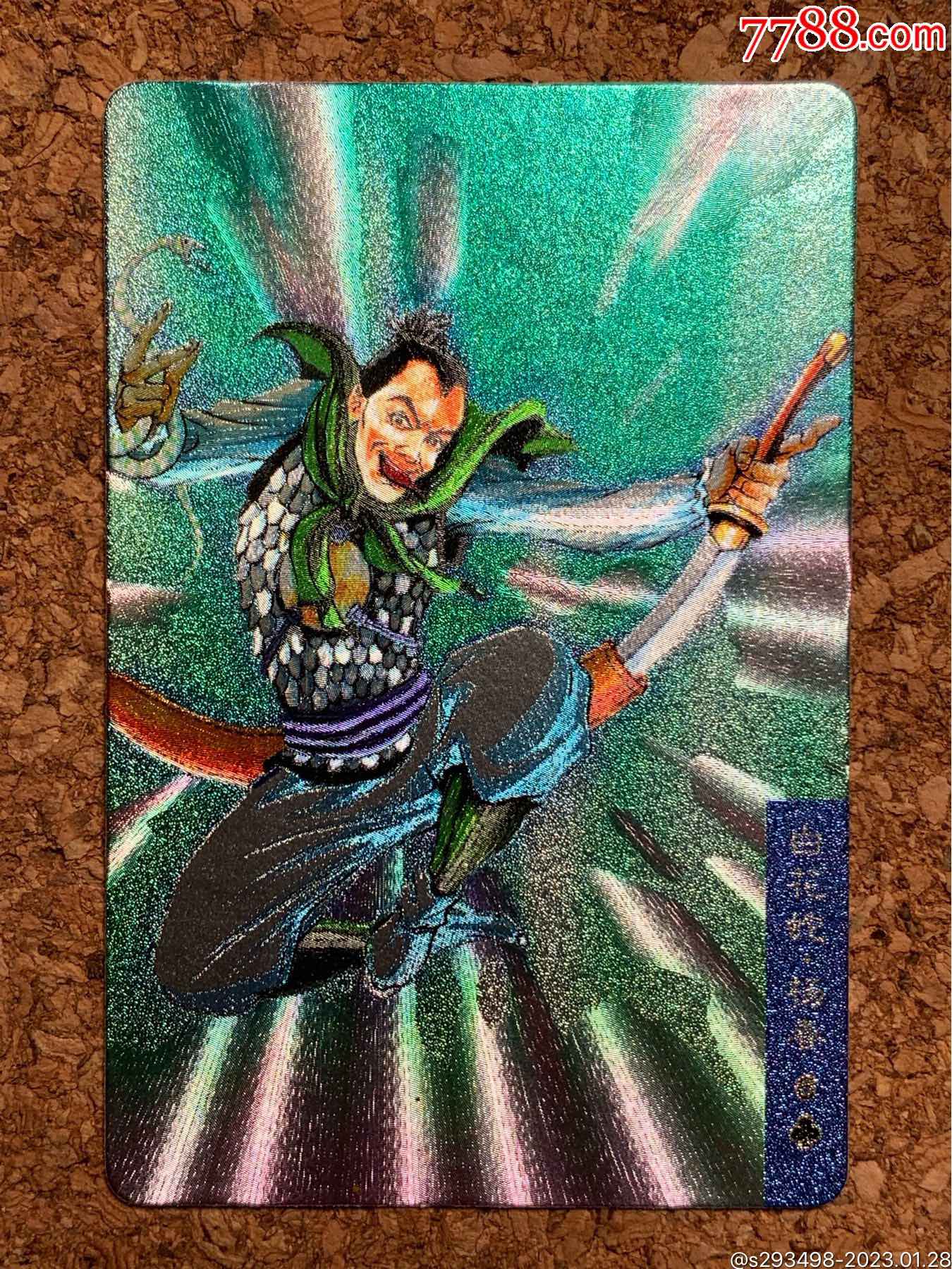 小浣熊水浒卡硬面闪卡白花蛇杨春_价格8元_第1张