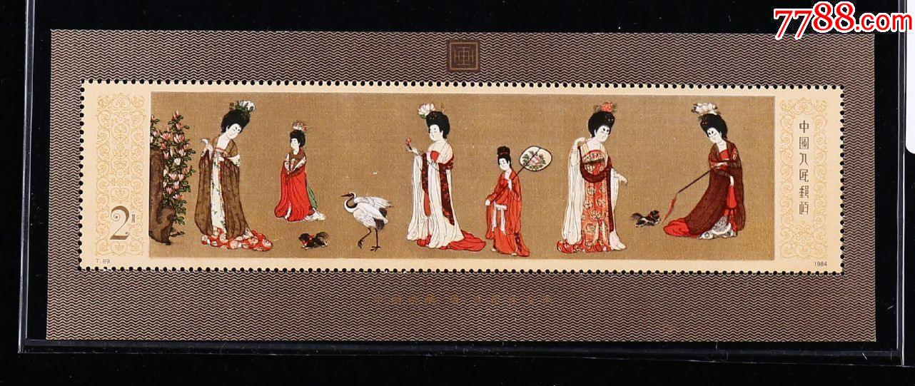 t89仕女图小型张_价格700元【龙行天下邮币卡社】_第1张