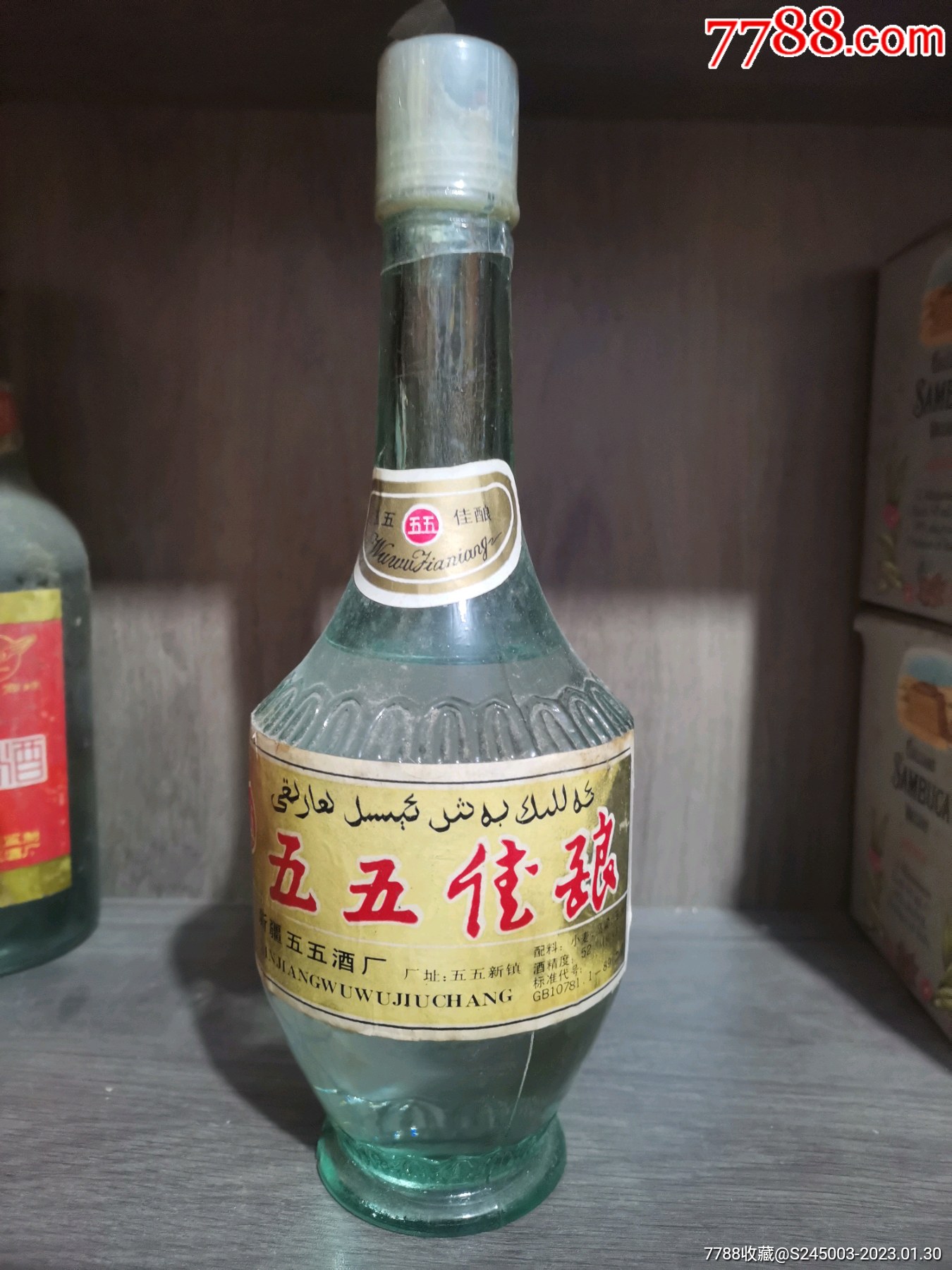 com)>首页>拍卖>老酒收藏>九十年代新疆美酒—五五佳酿_价格130元