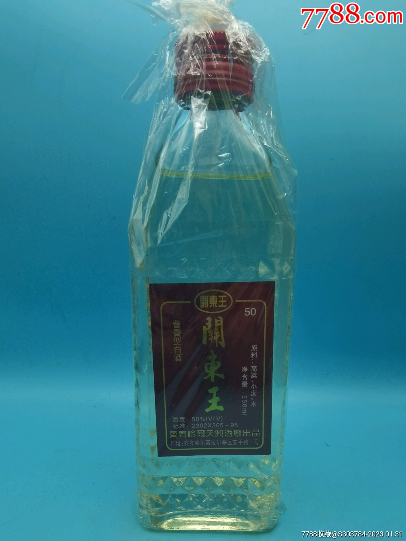 1996年250ml關東王酒一瓶