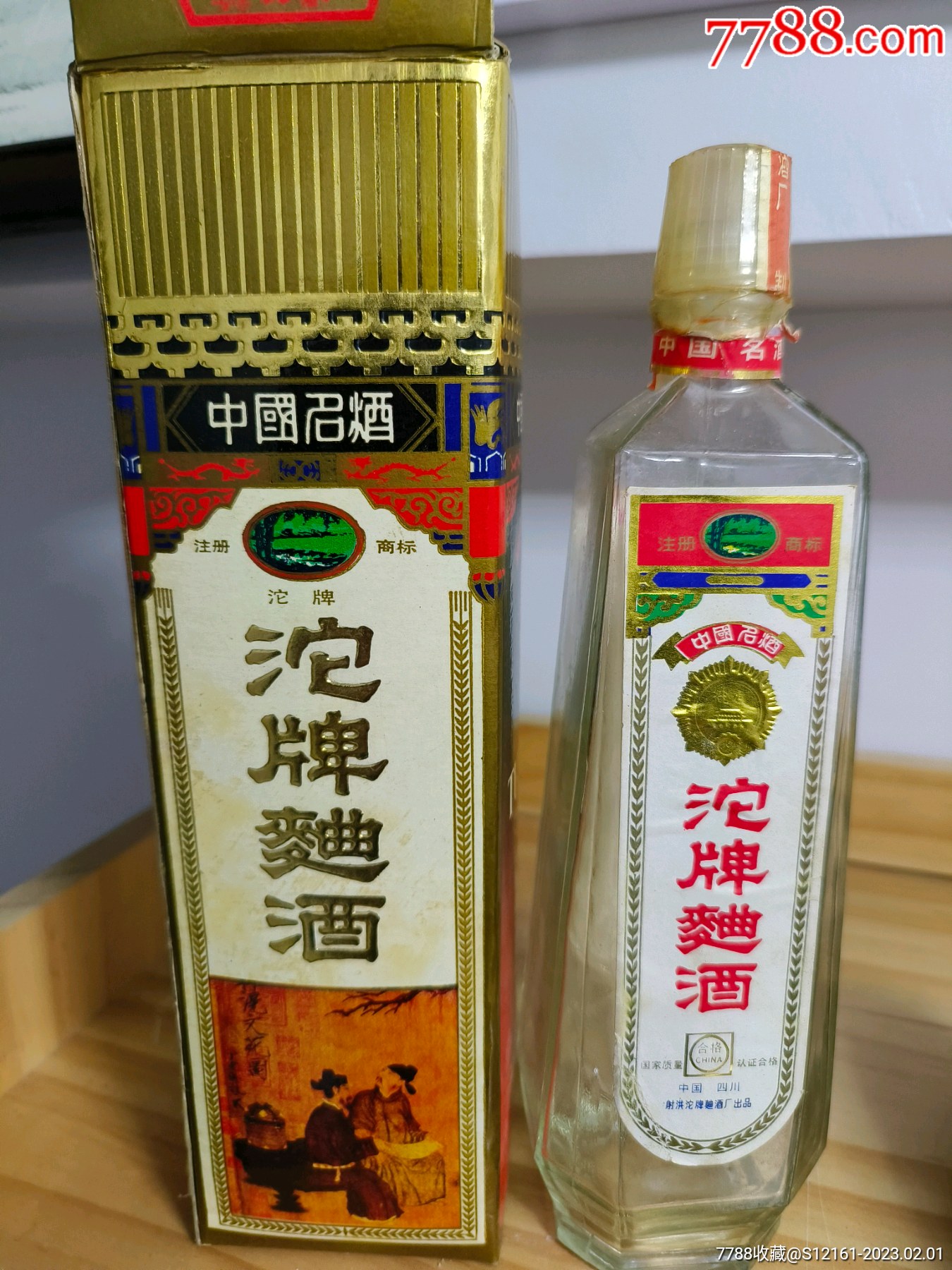 91年54度沱牌曲酒极少见一套