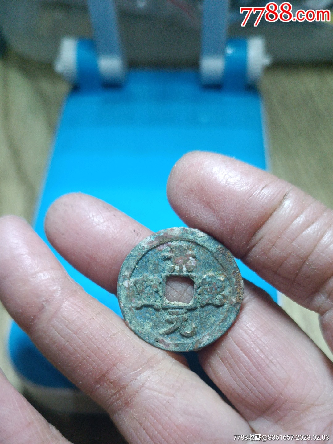 景德元宝_价格5元_第1张