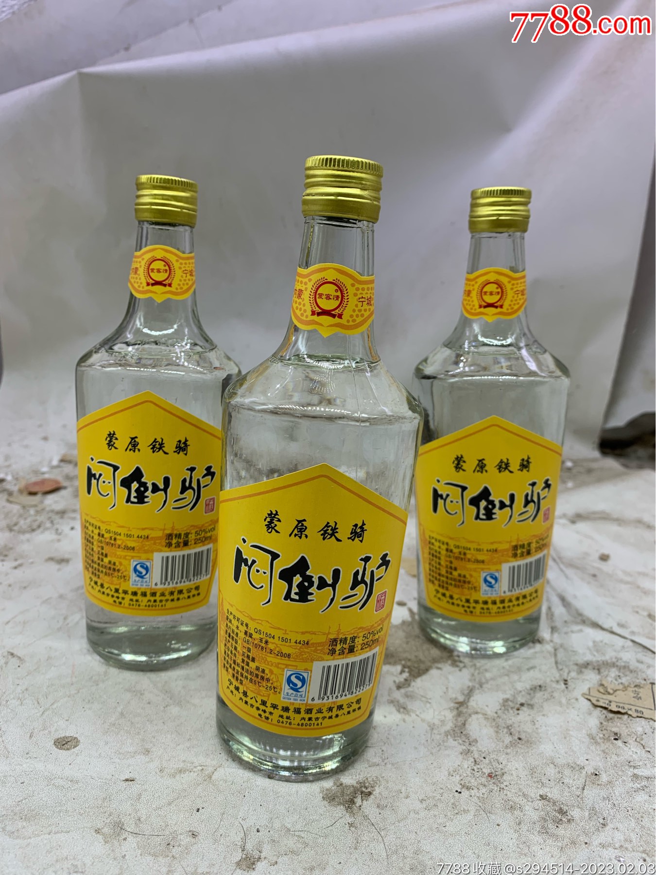 闷倒驴98度的酒图片图片