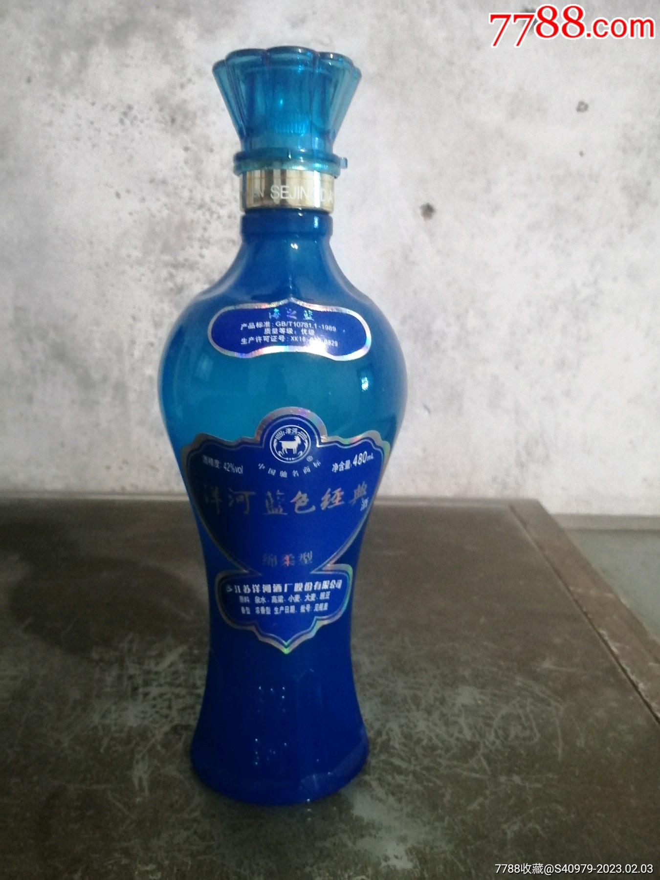 46度海之蓝多少钱一瓶（蓝色经典海之蓝52度多少钱一瓶）