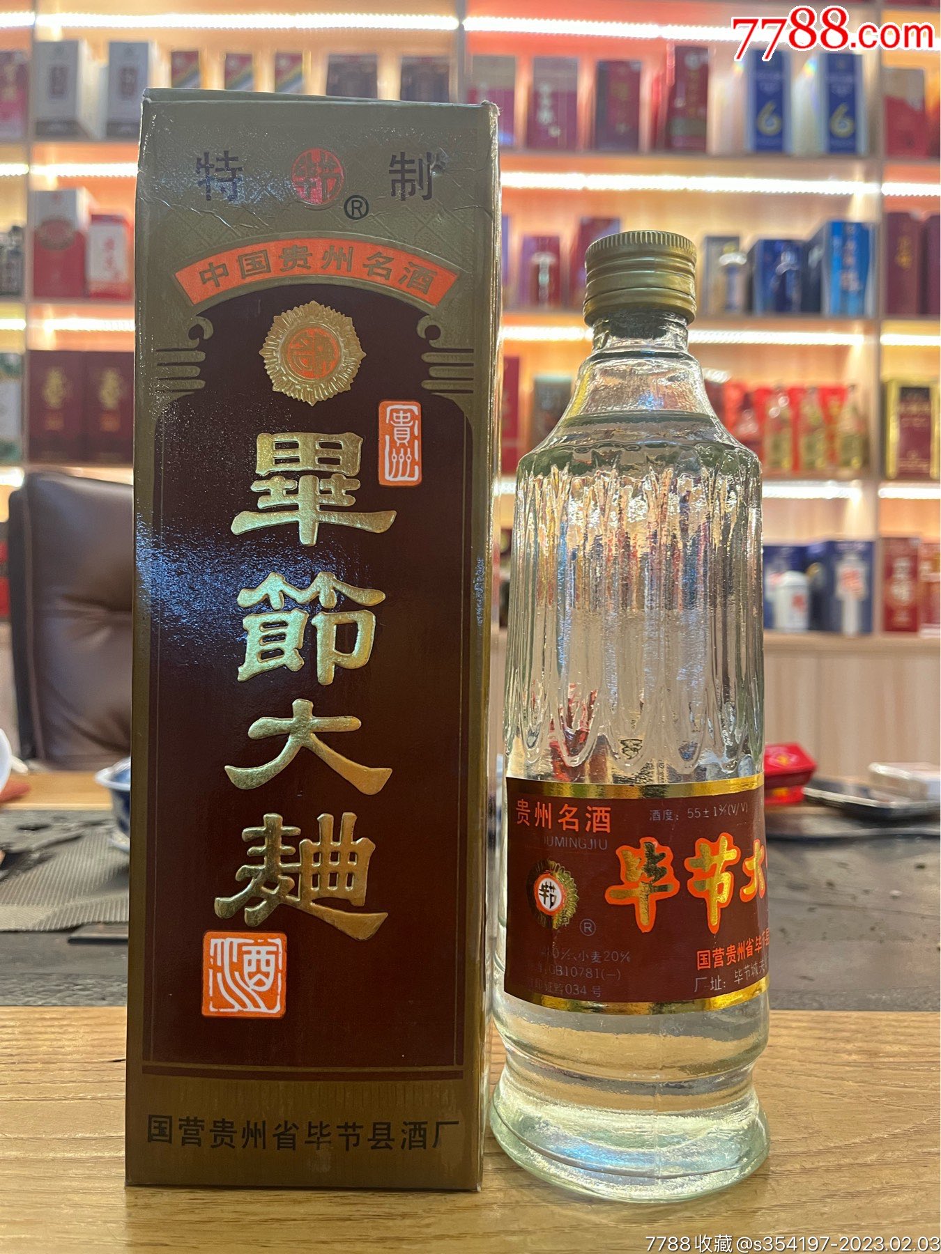 貴州名酒畢節大麴