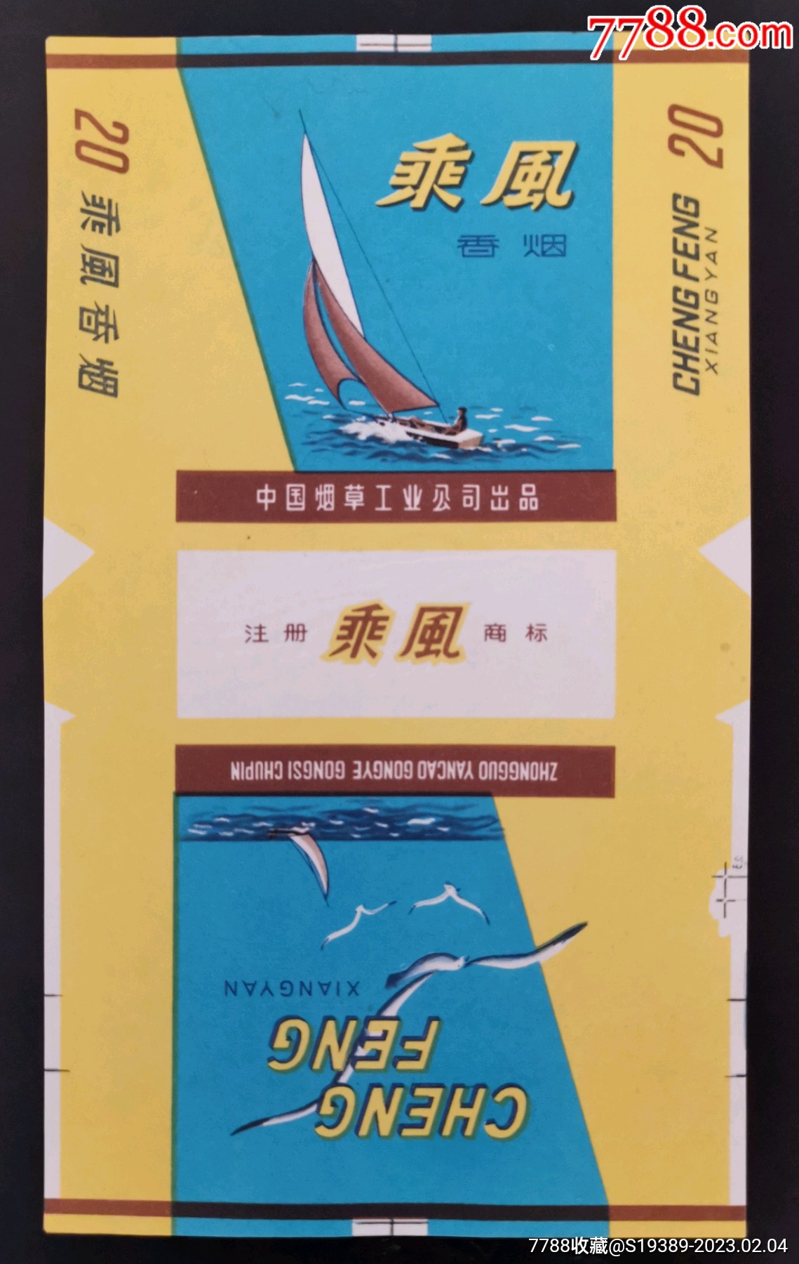 图片即可轻松放大,缩小更多"烟标/烟盒"商品>>>>￥909品99陕西