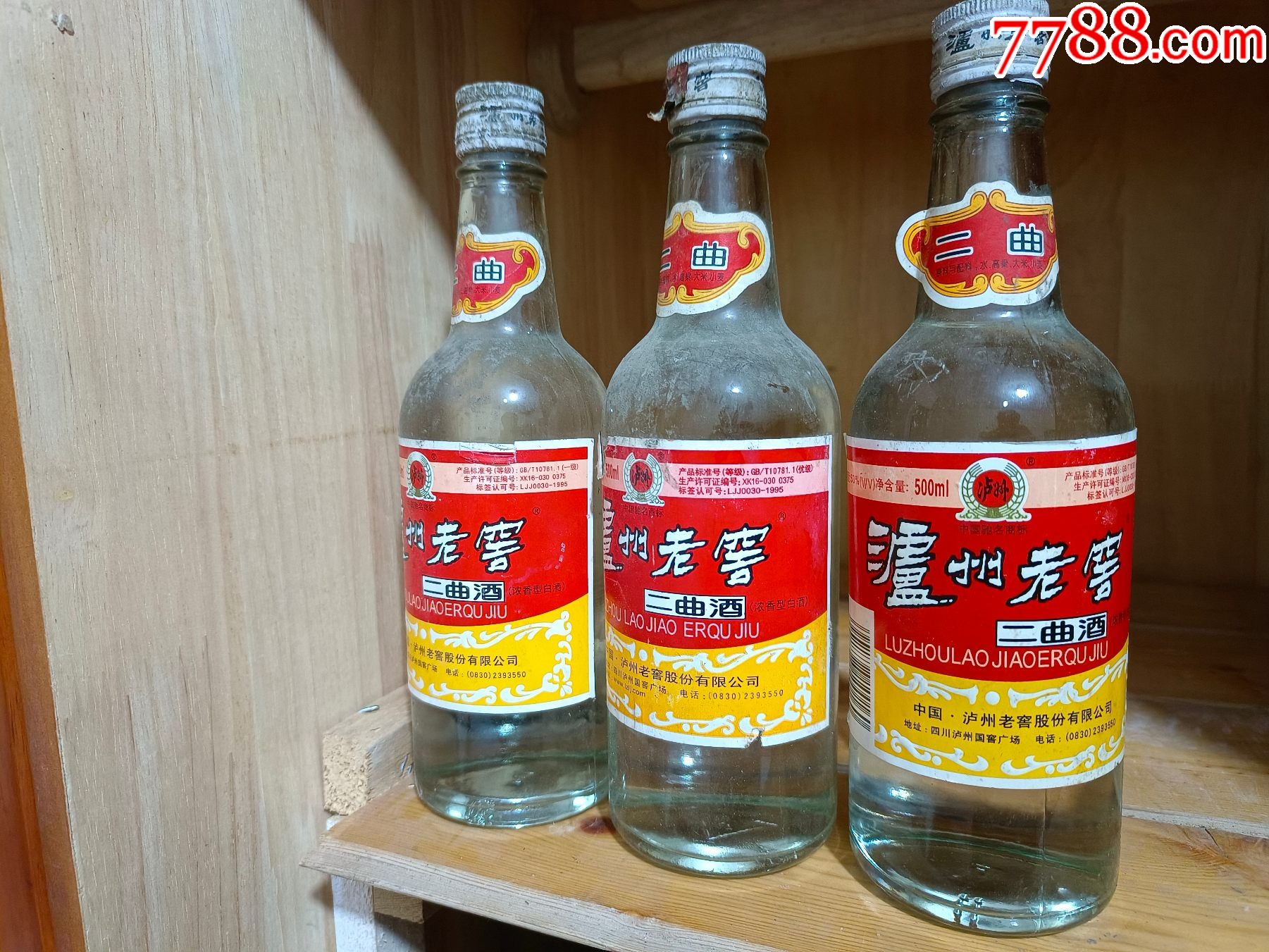 泸州老窖二两小瓶装图片