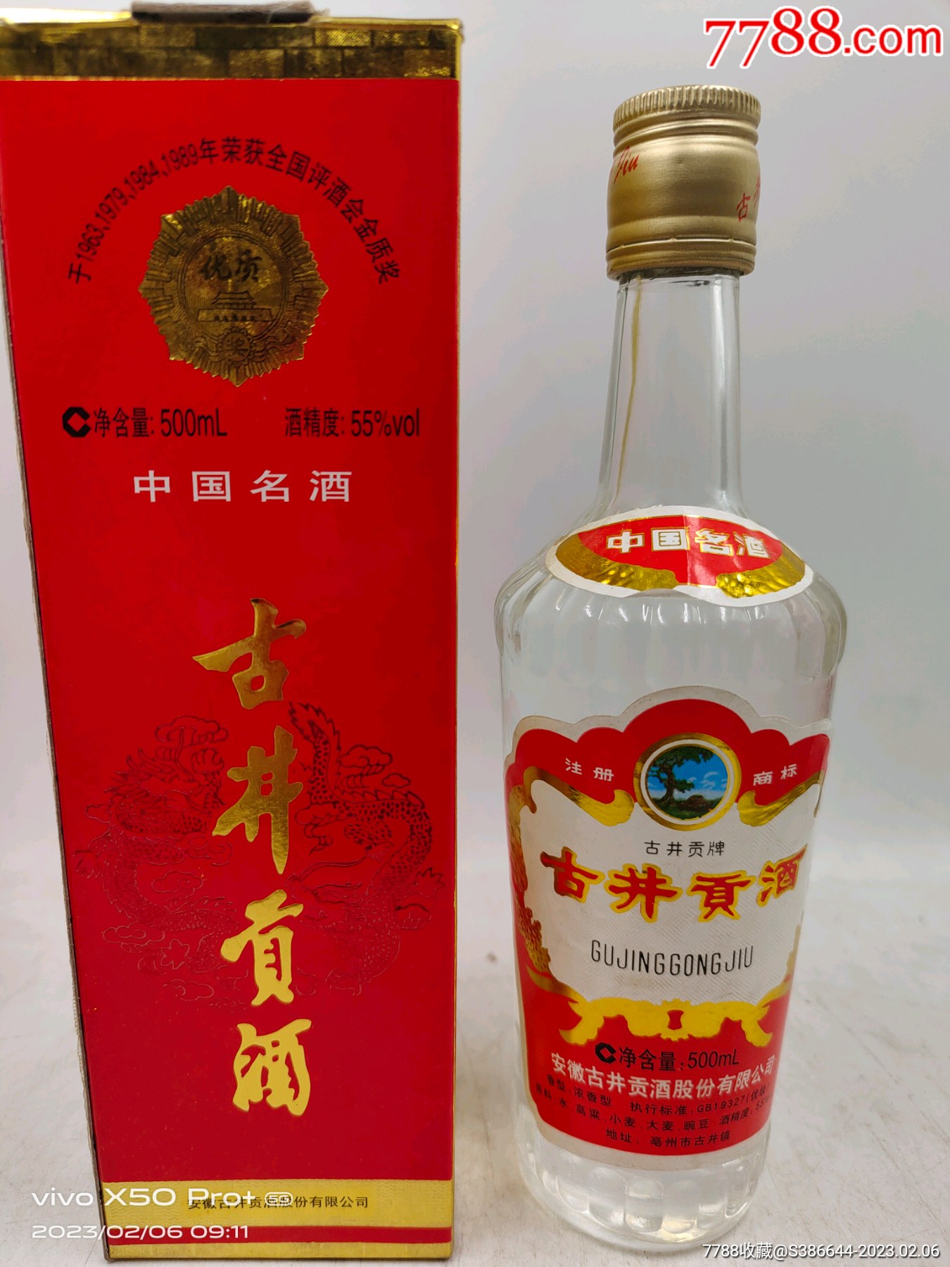 古井贡酒价格一览表图片