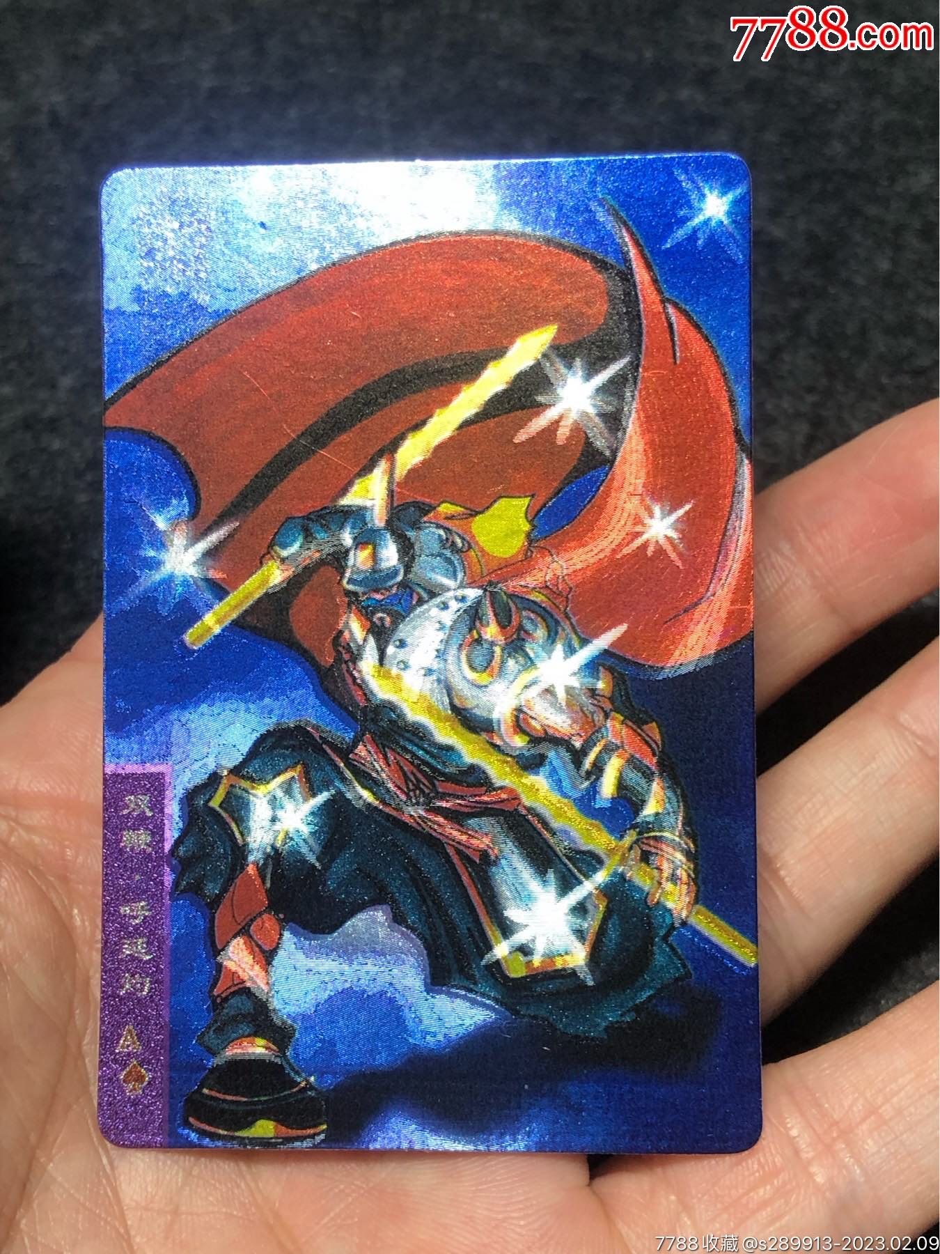 小浣熊水浒卡硬面呼延灼