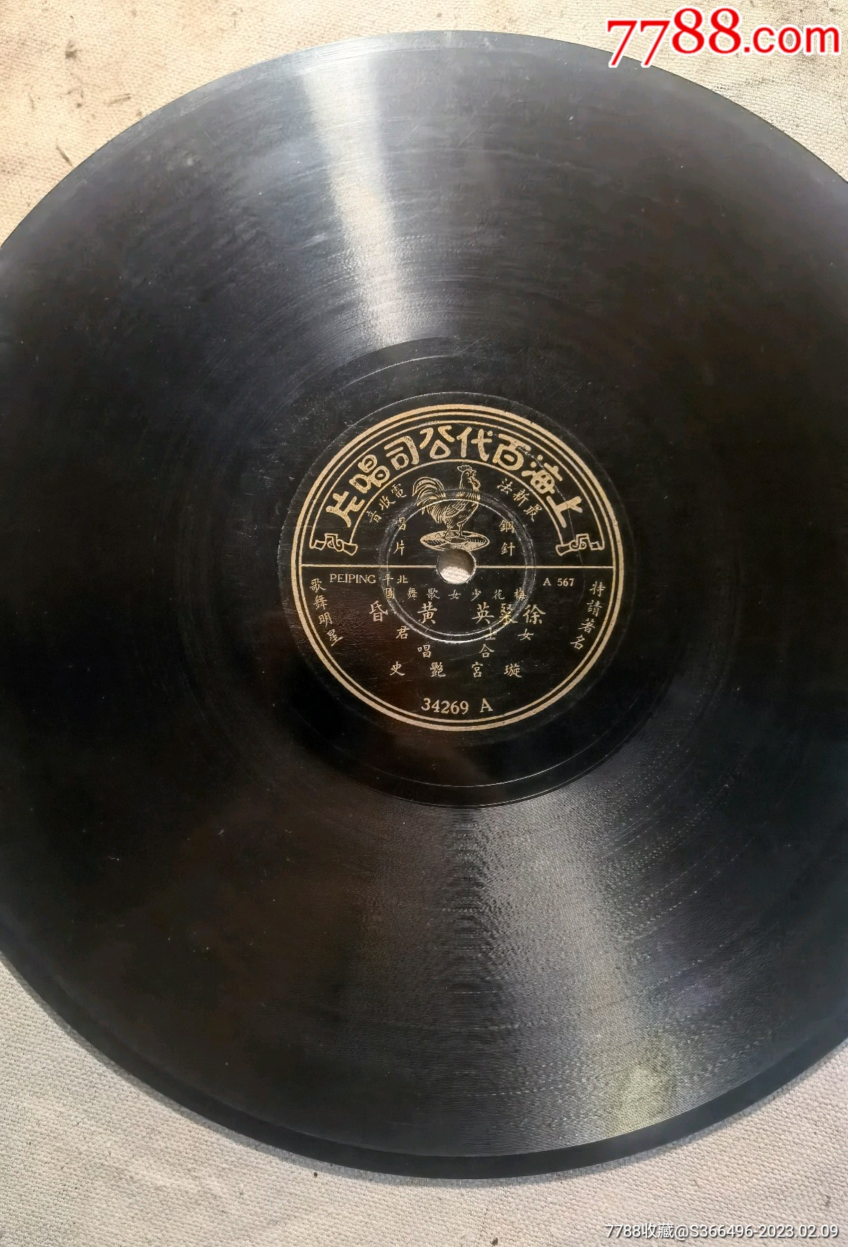 民国百代老唱片璇宫艳史和大军进行曲