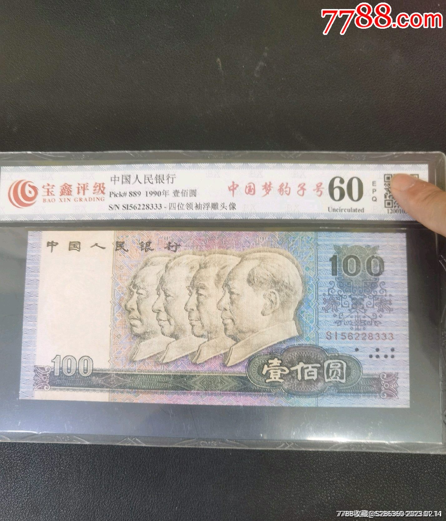 四版90100豹子号一张,喜欢的拍_人民币_收藏礼品小店【7788收藏__收藏