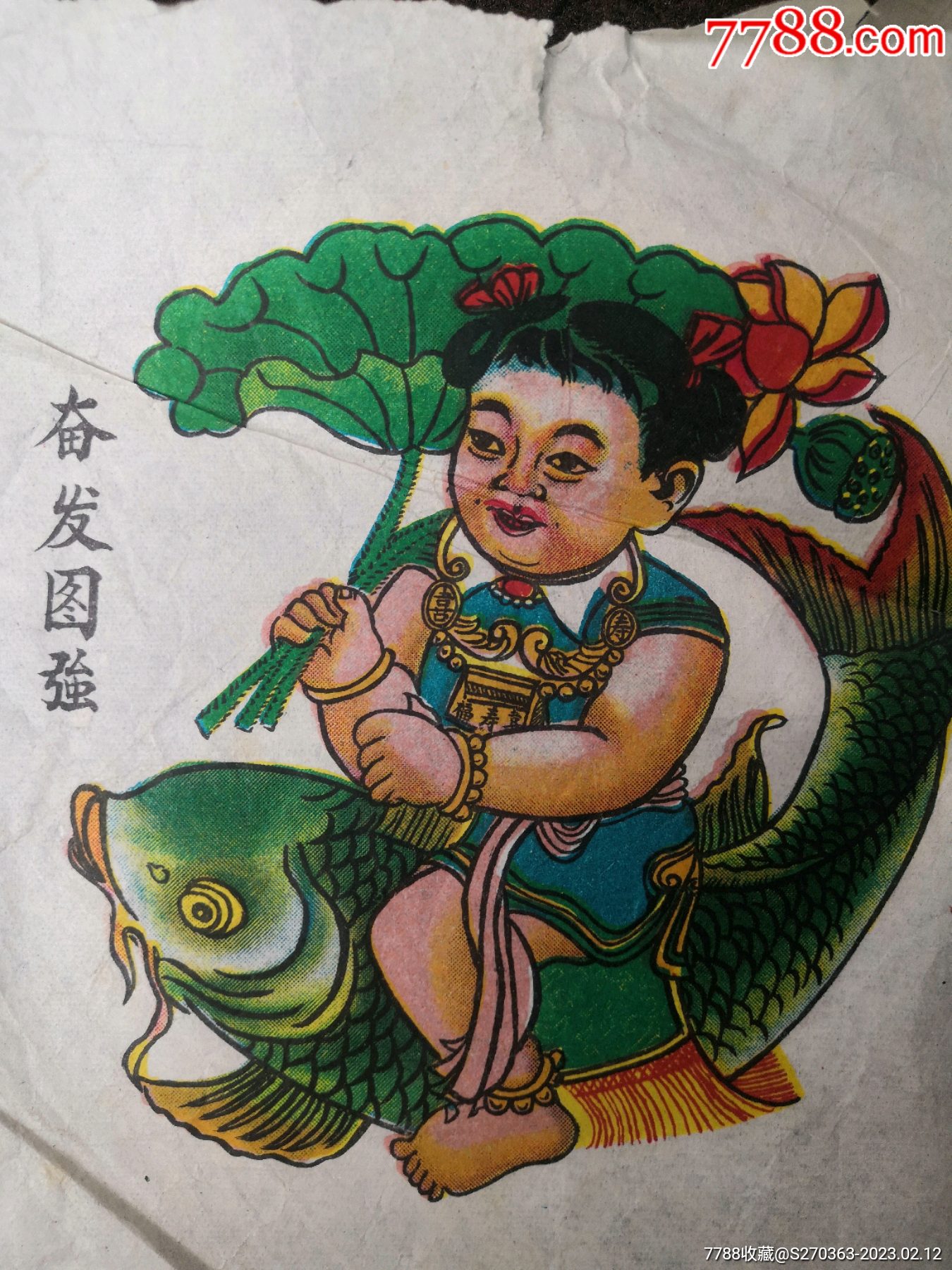 50年代《奋发图强》小画一张-年画缩样散页-7788商城__七七八八商品