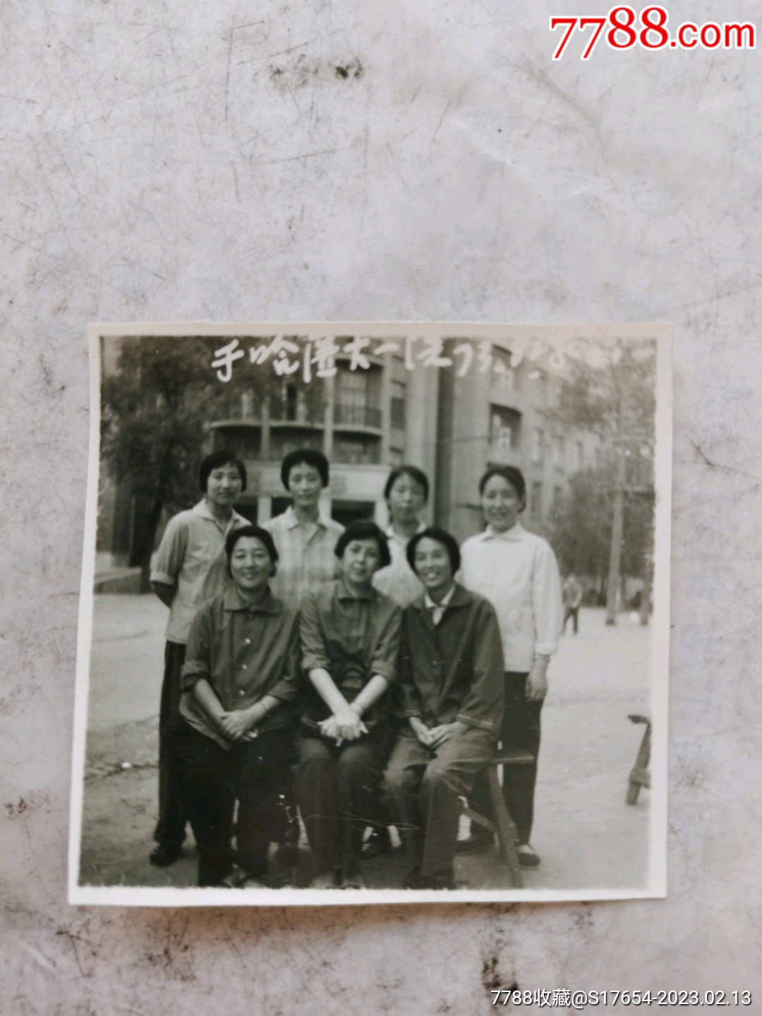 486：于哈医大一院-价格:1元-au32938989-老照片 -加价-7788收藏__收藏热线