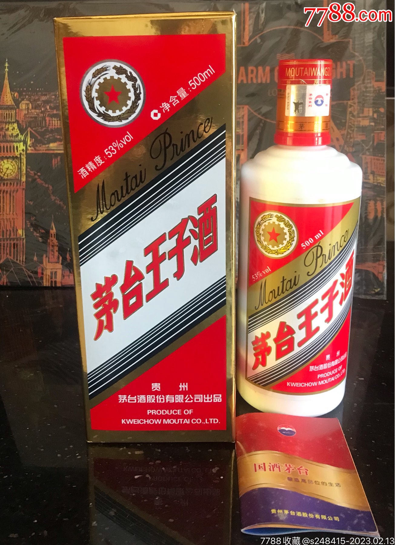 茅臺王子酒2017年