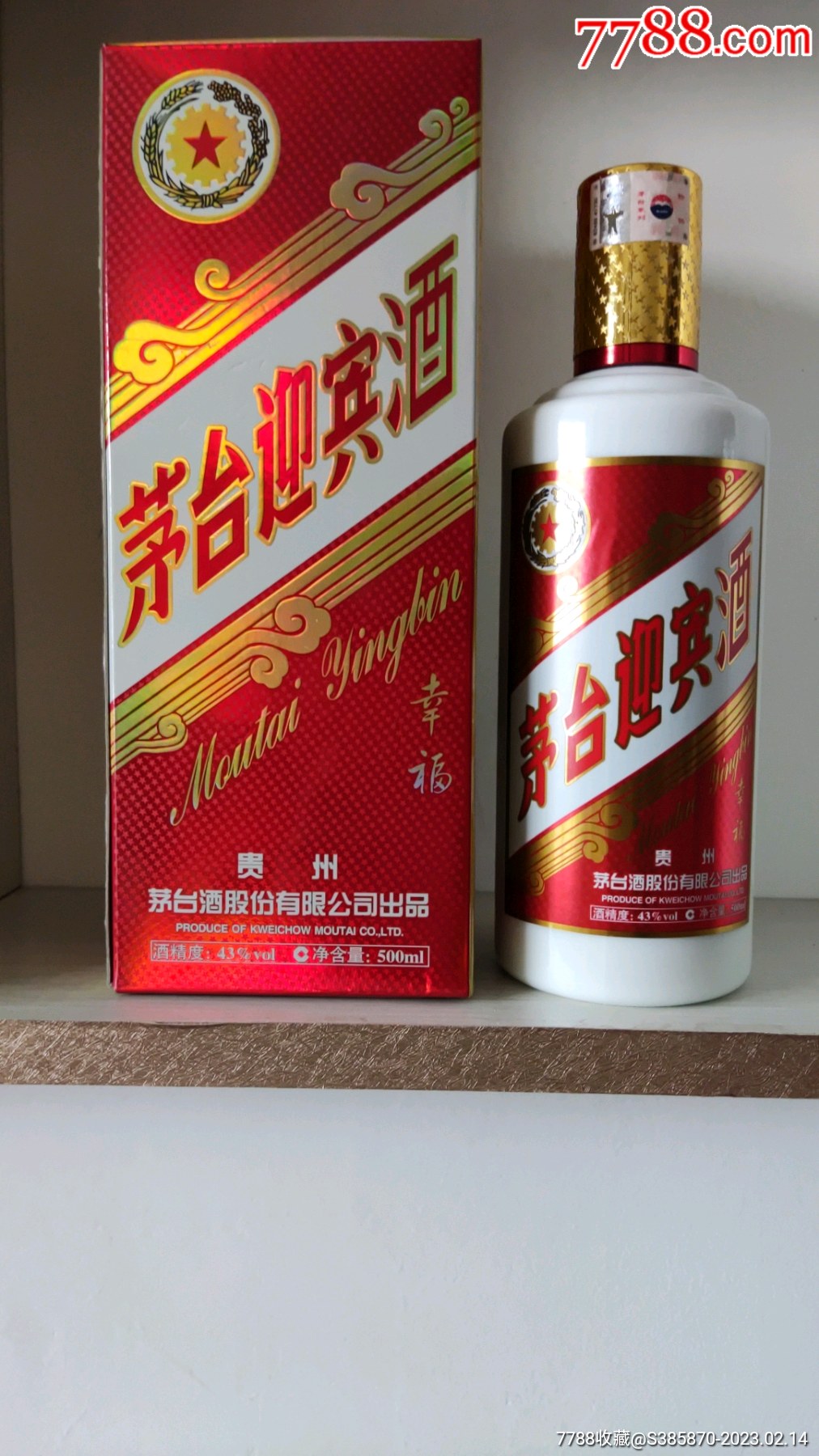 茅台金迎宾酒图片