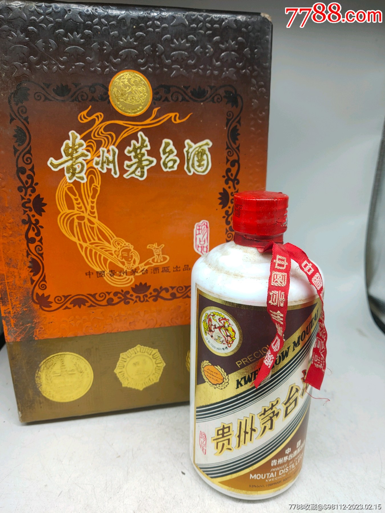 96年53度珍品茅台