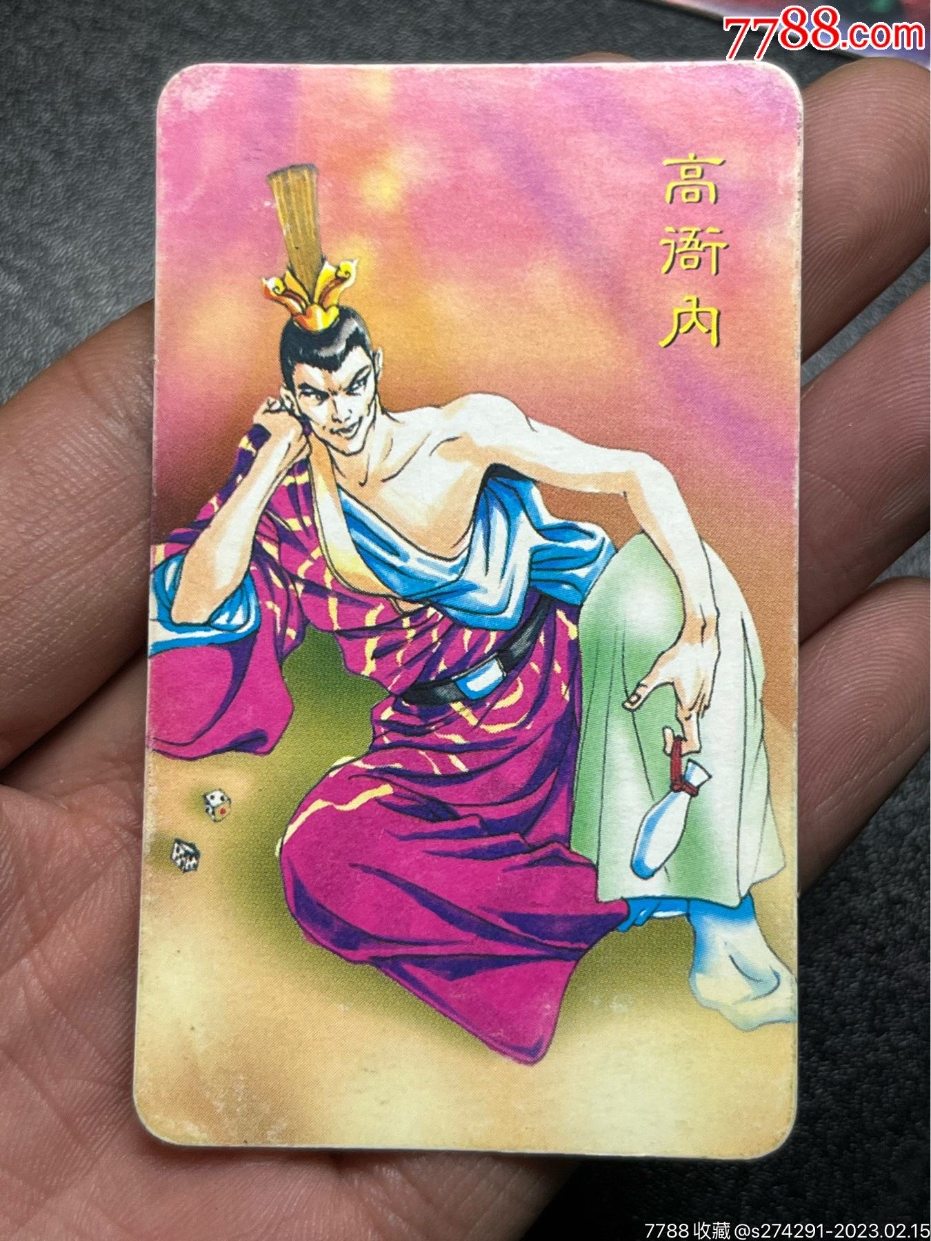 小浣熊水浒卡熊中恶人高衙内