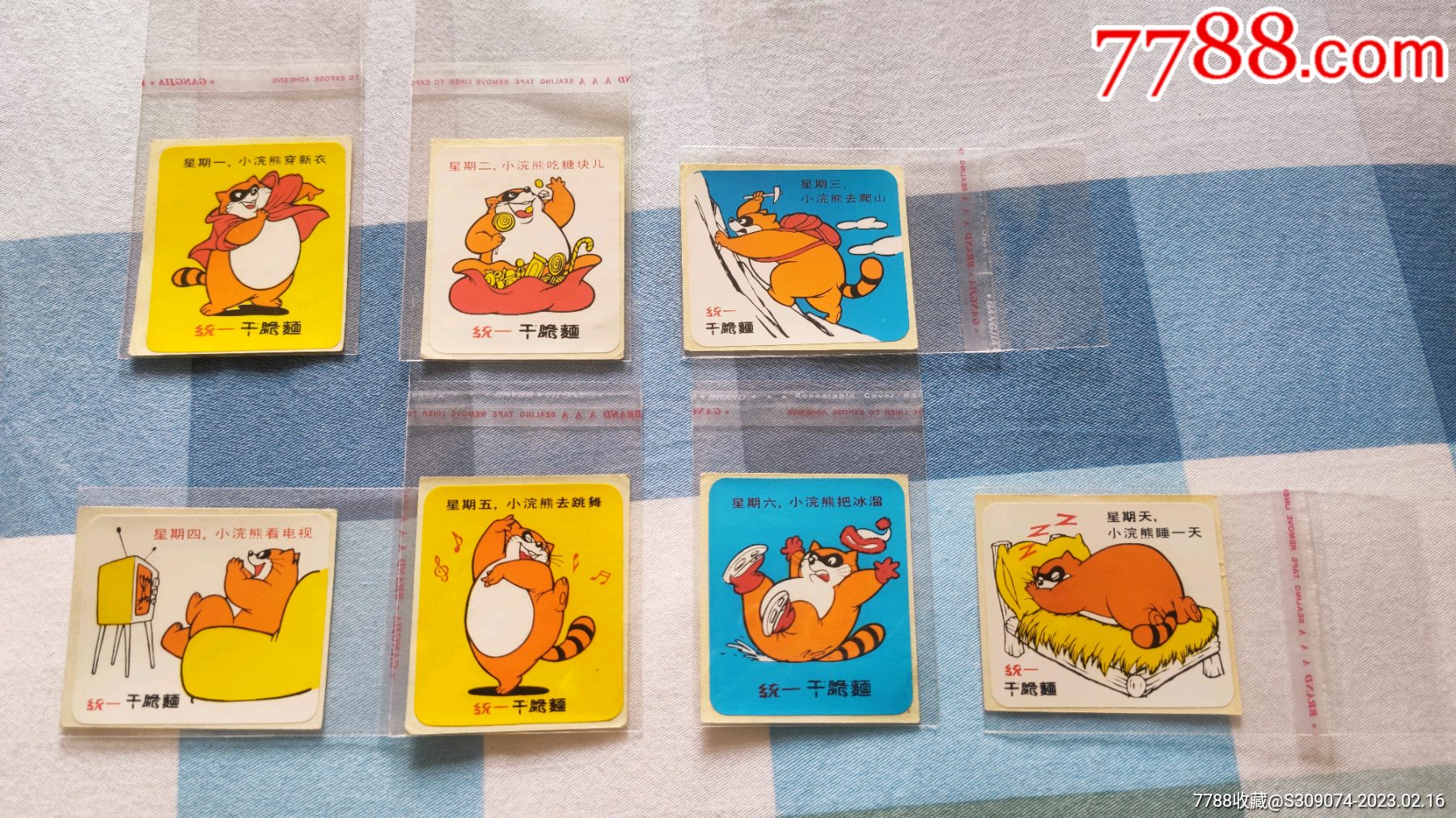 小浣熊干脆面星期贴纸一套7张