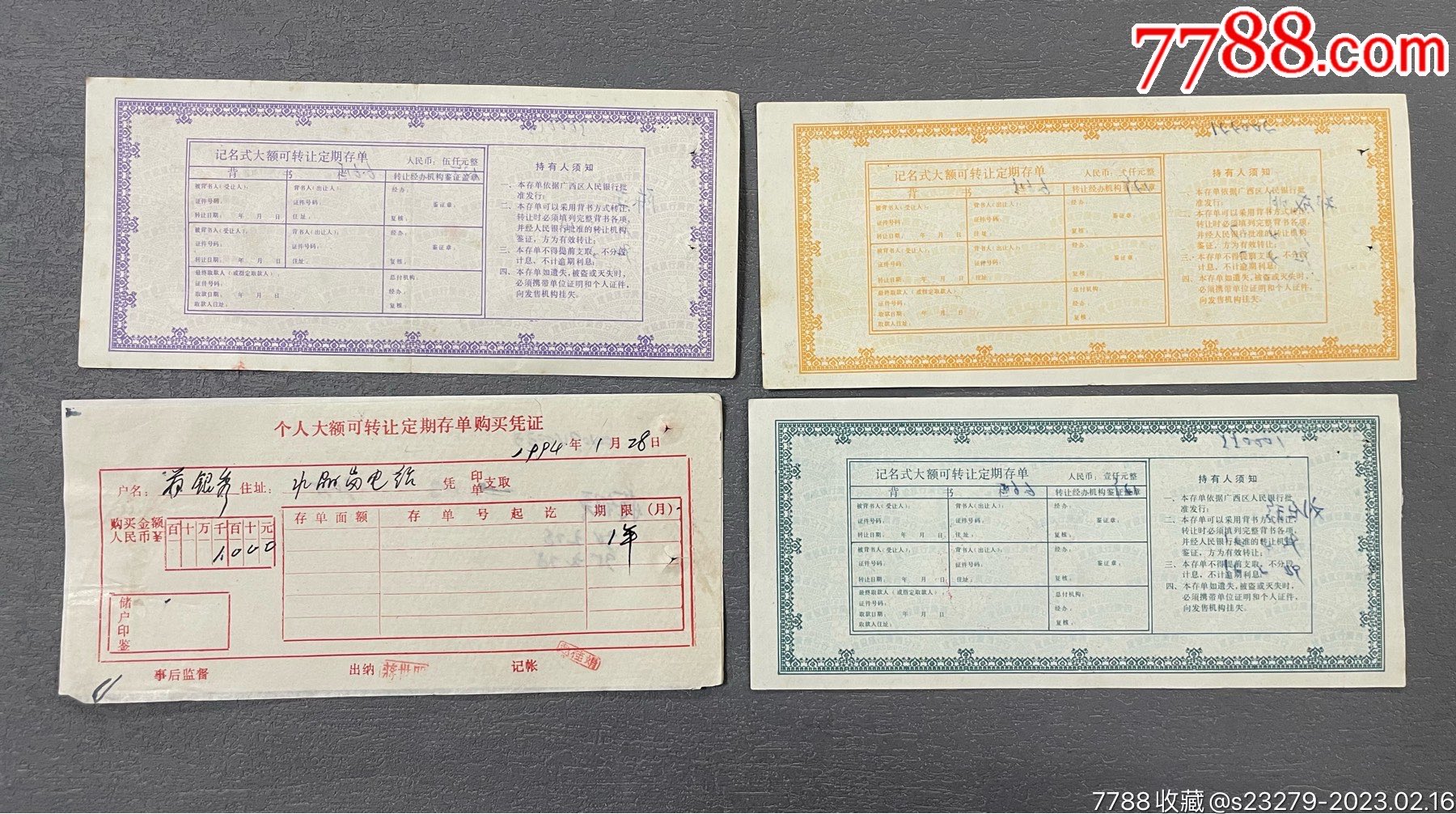 中国人民建设银行大额可转让定期存单_第2张_7788陶瓷