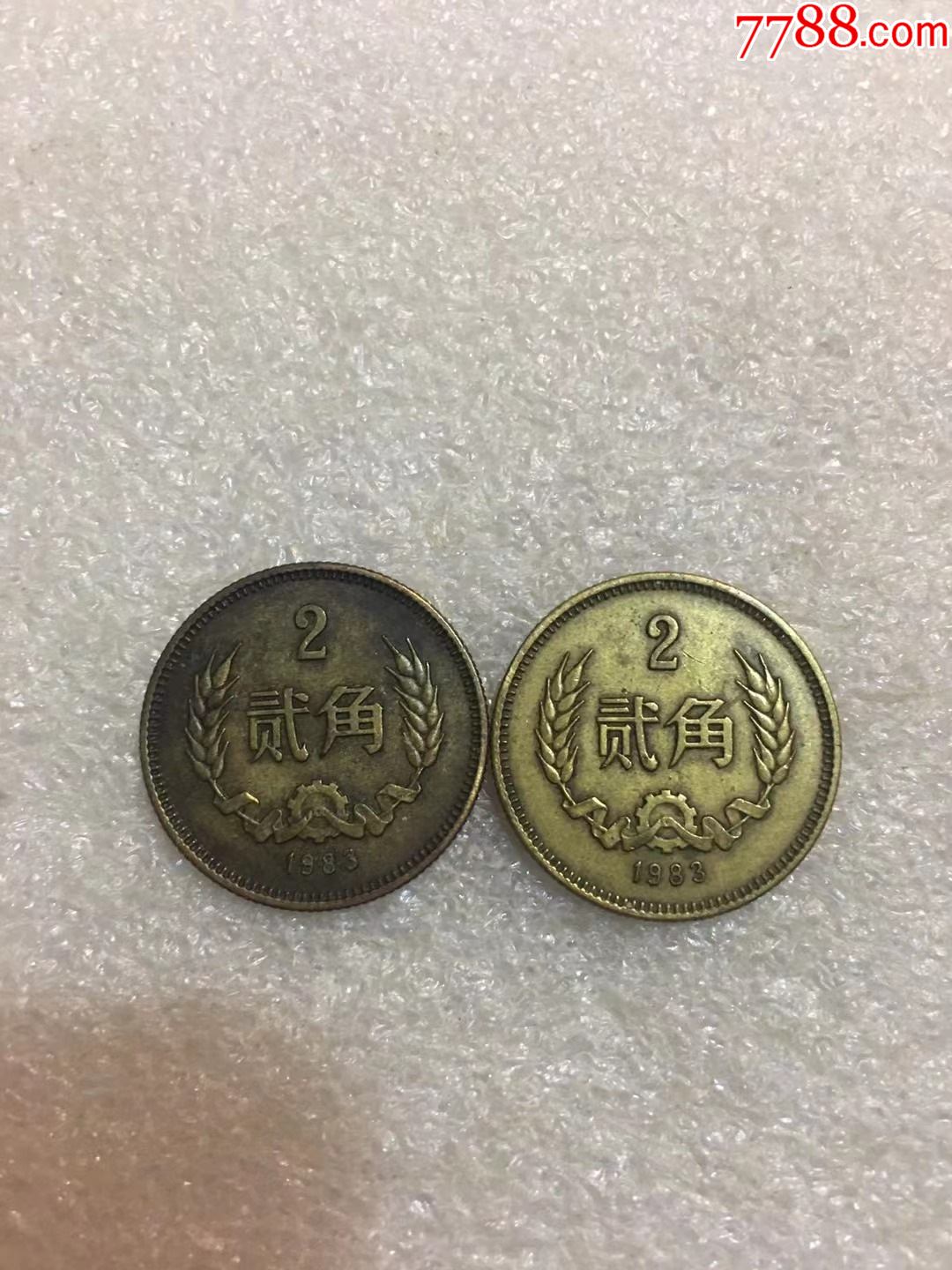 长城币,1983年2角2枚_价格37元【江城收藏荟】_第1张