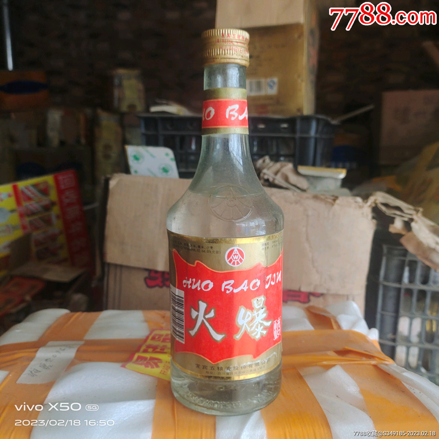 火爆酒,五粮液系列1999年39度《2瓶起拍》-价格:60元-au32999073-老酒