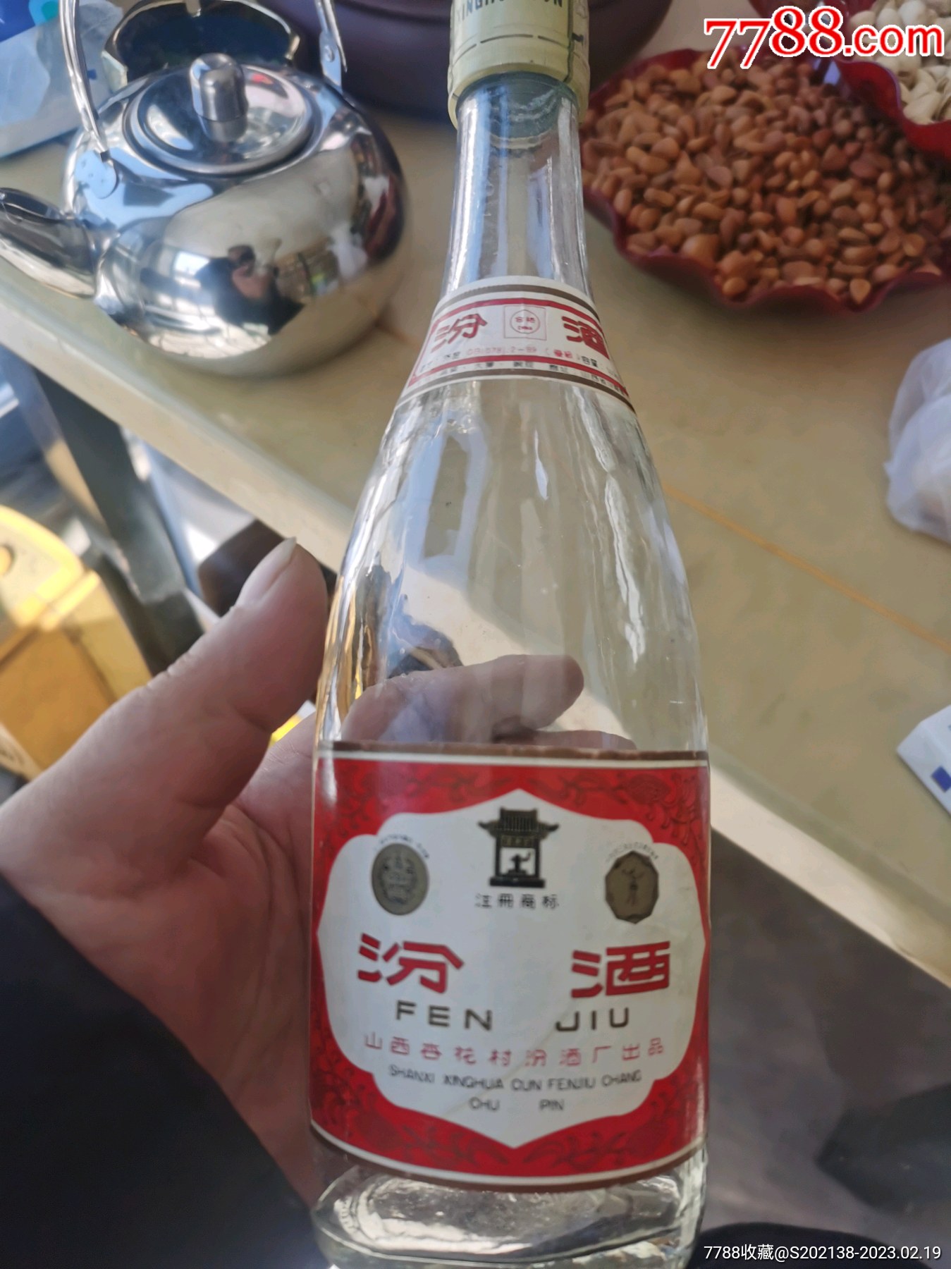 90年汾酒酒瓶