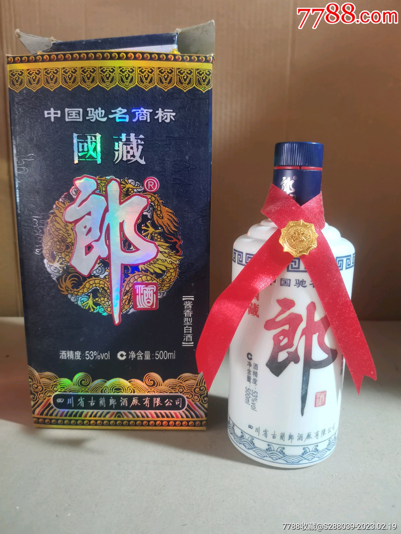 2009年53度國藏郎酒一瓶