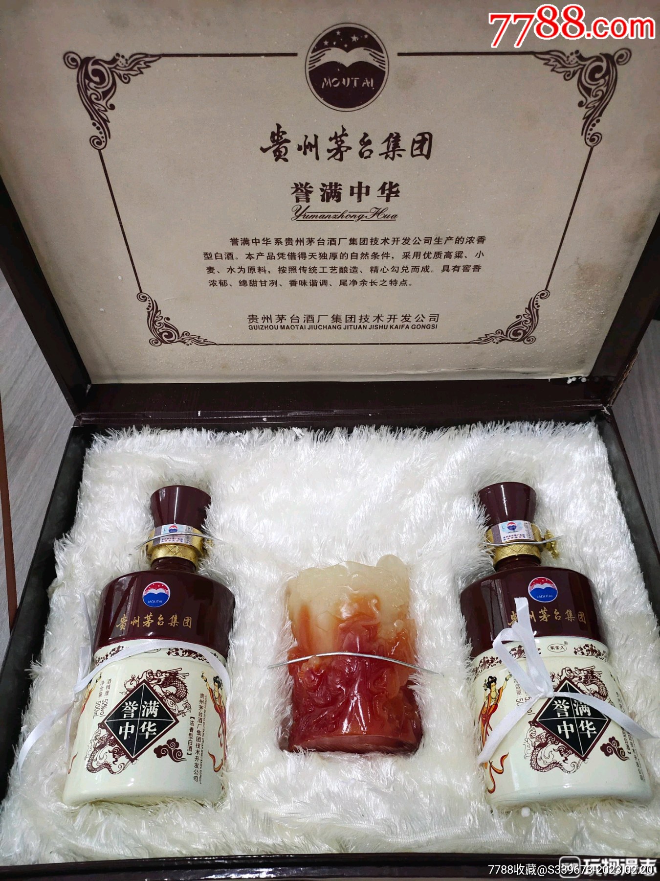 2012年52度誉满中华酒礼盒装茅台集团出品