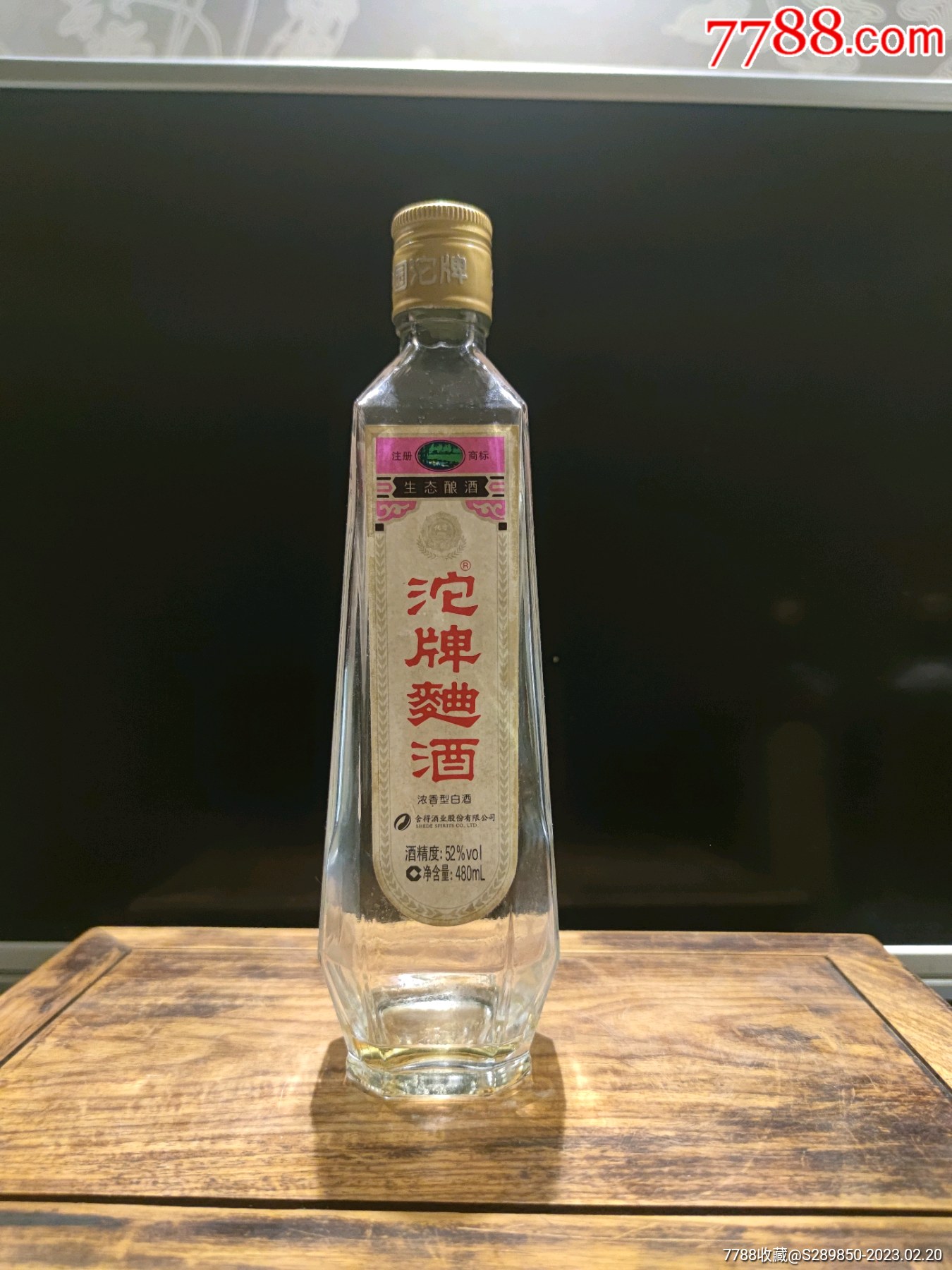 80年代沱牌大曲酒瓶