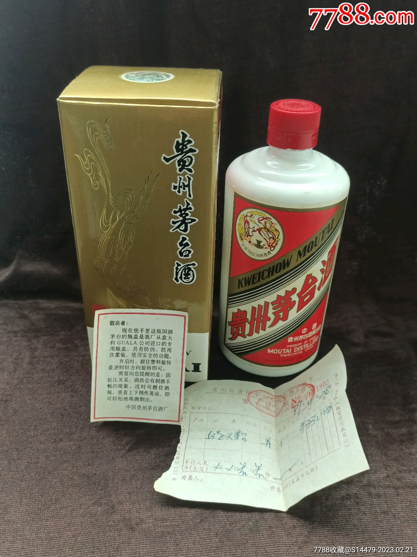 96年外销飞天茅台瓶子全套带敬启者说明书和购买发票