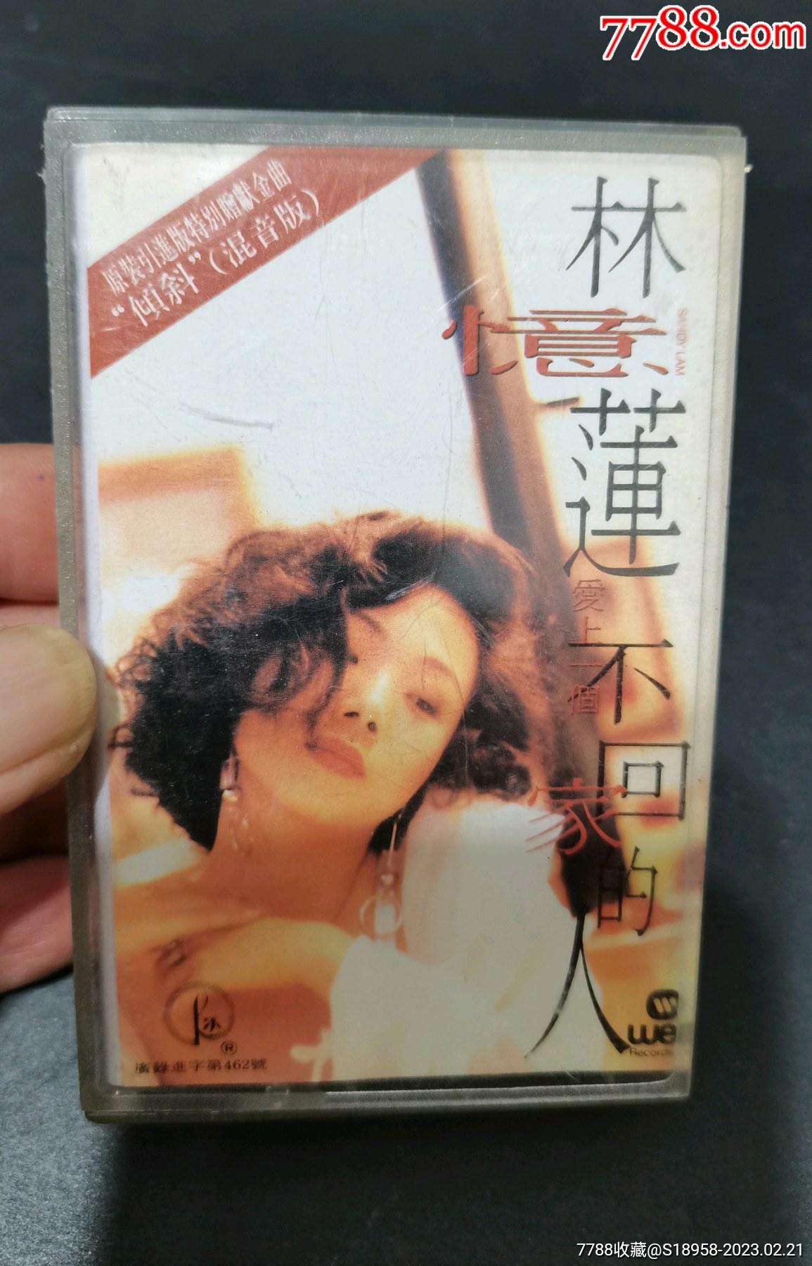 林忆莲爱上一个不回家的人