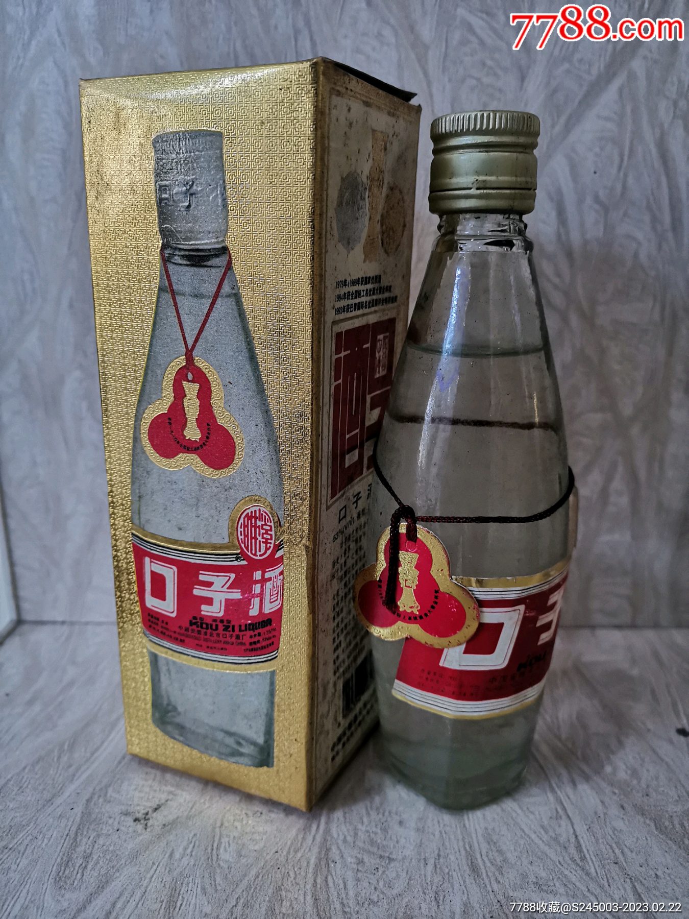 1997年国家优质酒125毫升口子酒