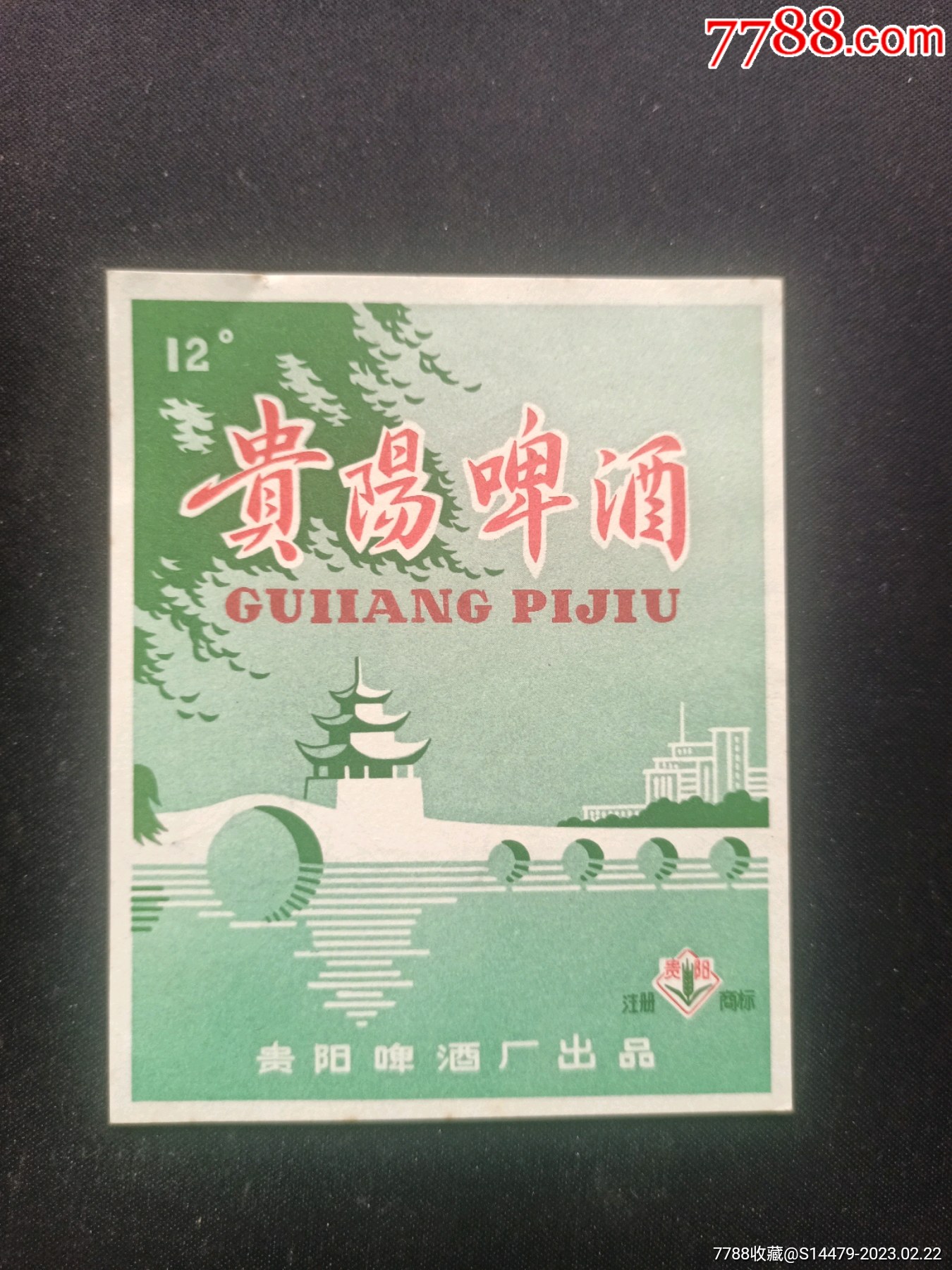 贵阳啤酒