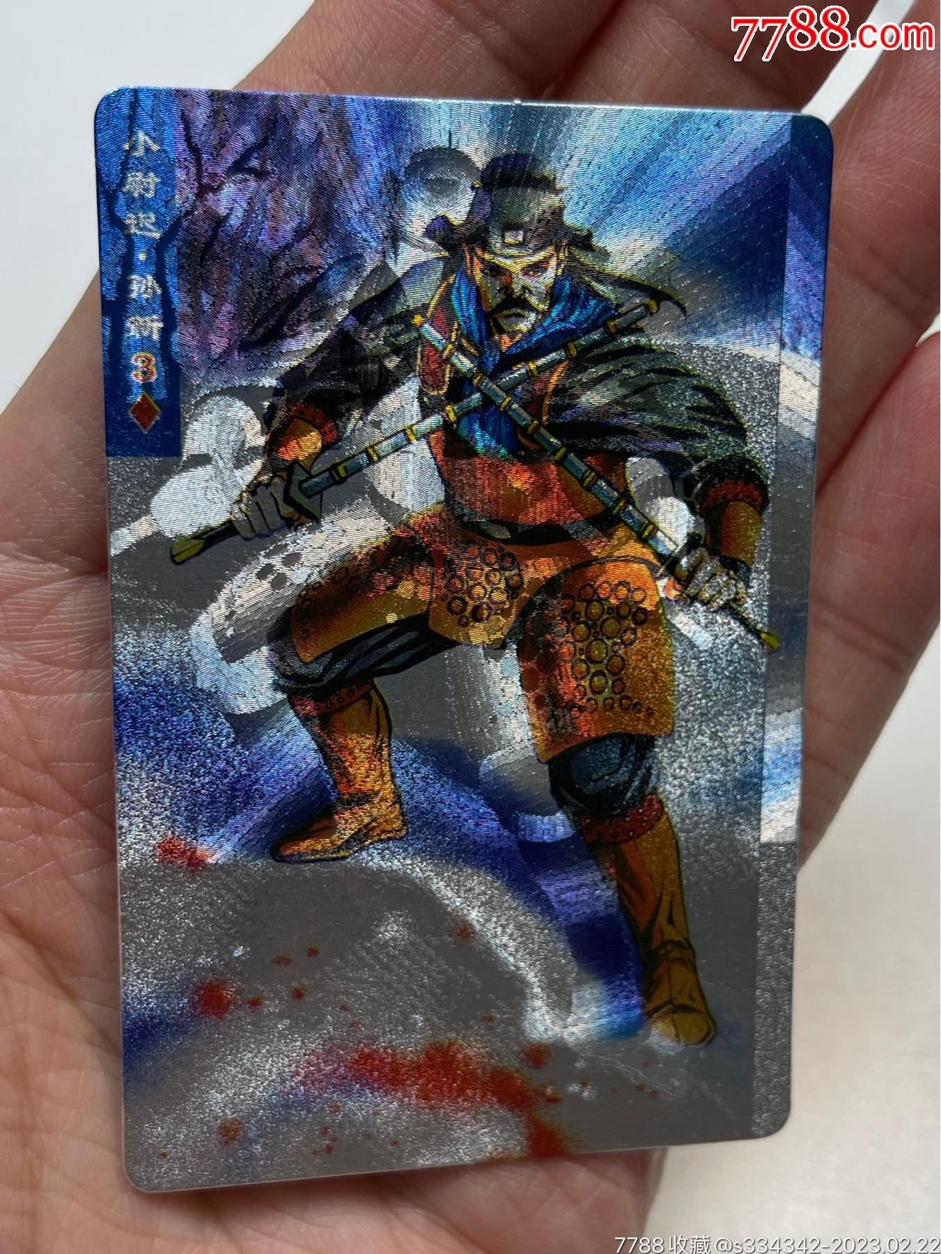 小浣熊水浒卡.闪卡.奖闪.大重影孙新_价格21元_第1张