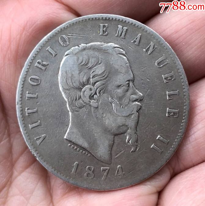 老包浆意大利1874年5里拉大银币