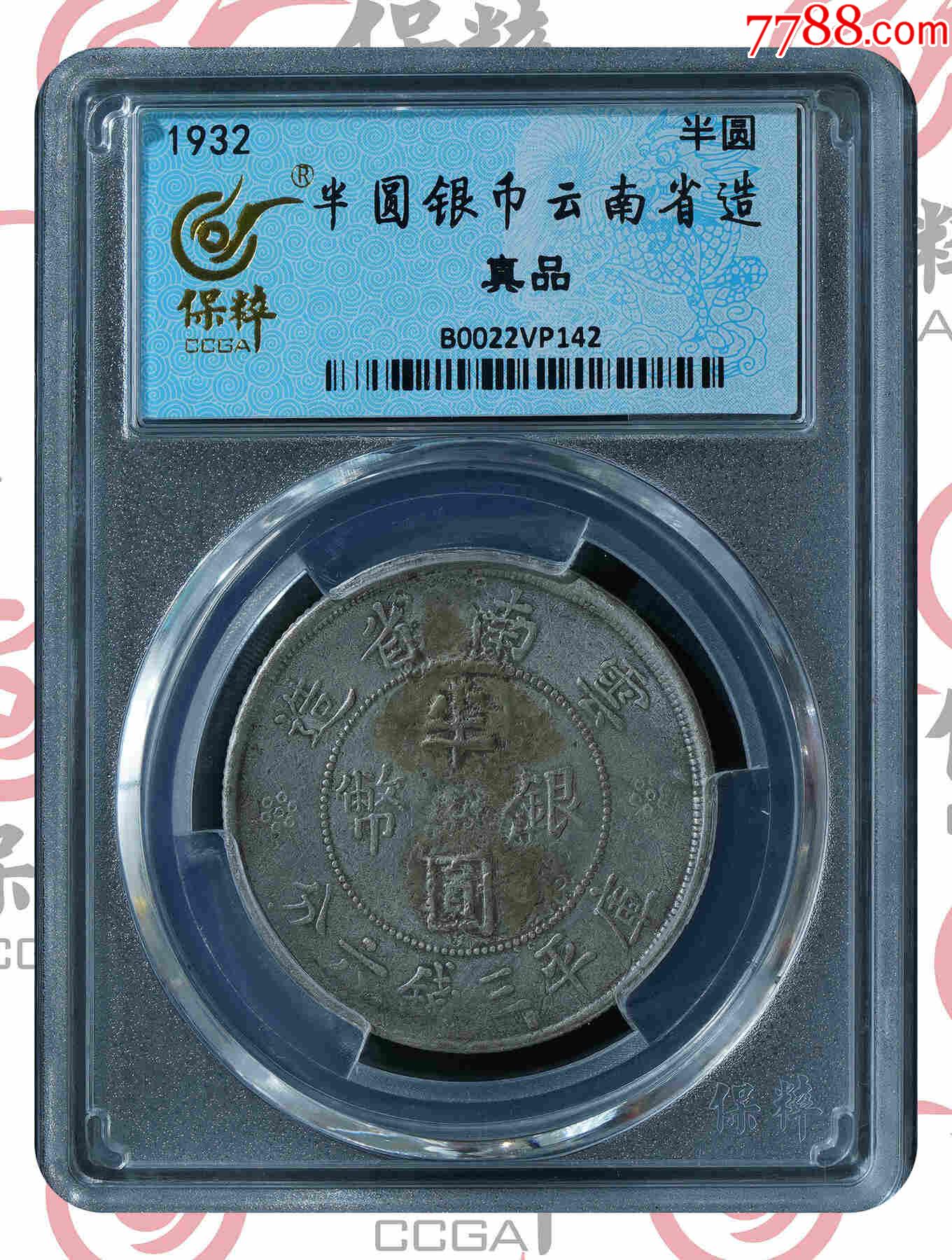 云南半圆(大双旗断芒版)银元老银币_价格50元【下乡收的货】_第1张