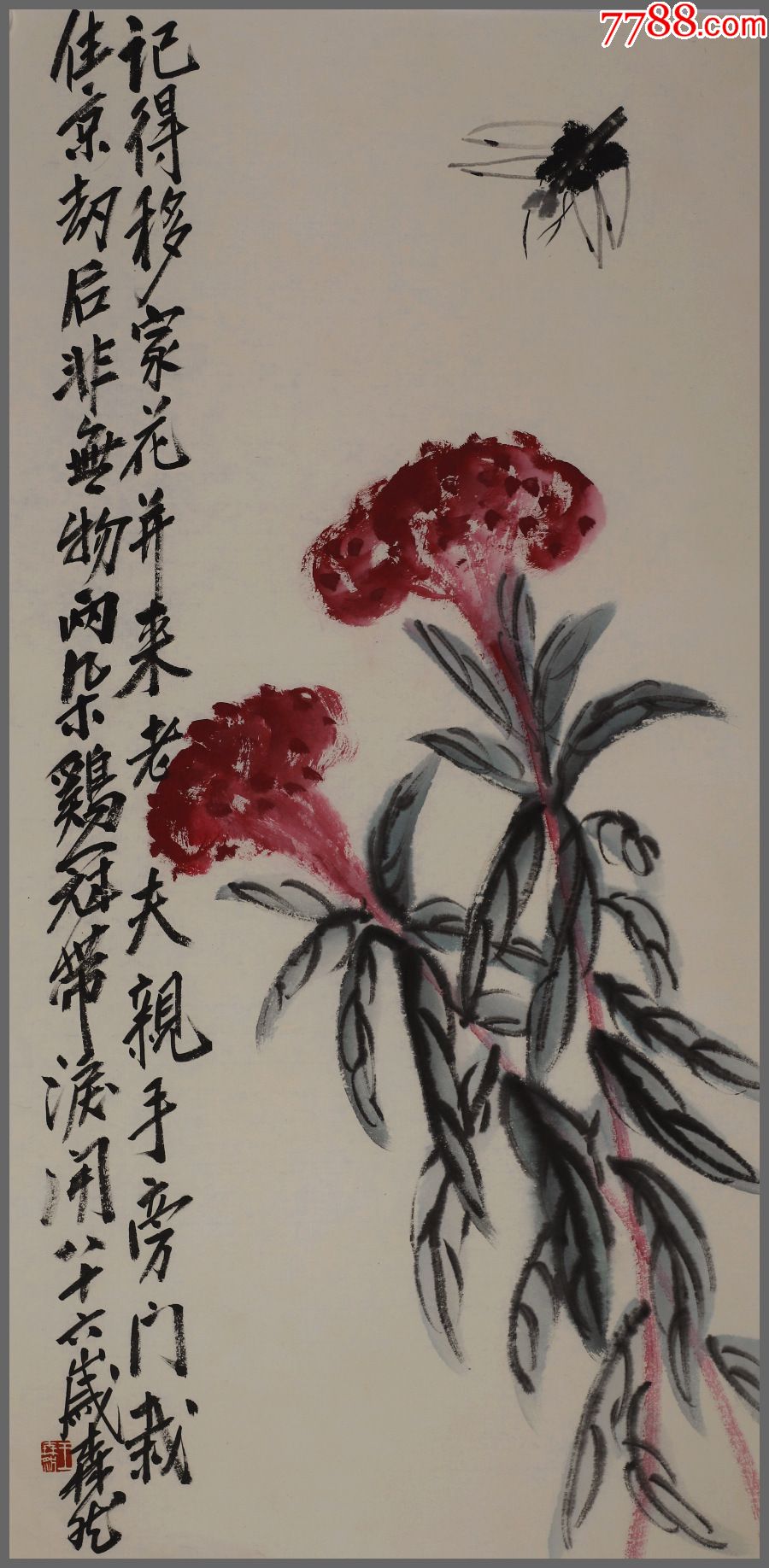 王森然原名王樾字森然河北定县人国画家花鸟