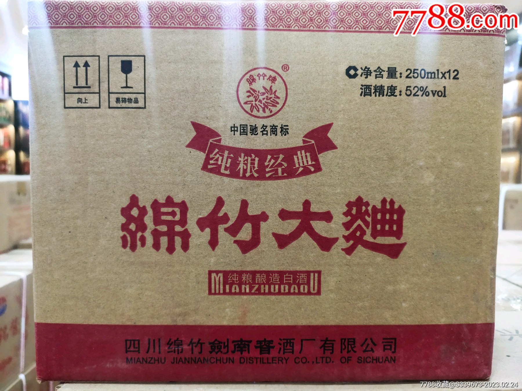 2013年52度綿竹大麴整箱12瓶*250ml經典純糧口糧好酒_價格357元_第1張