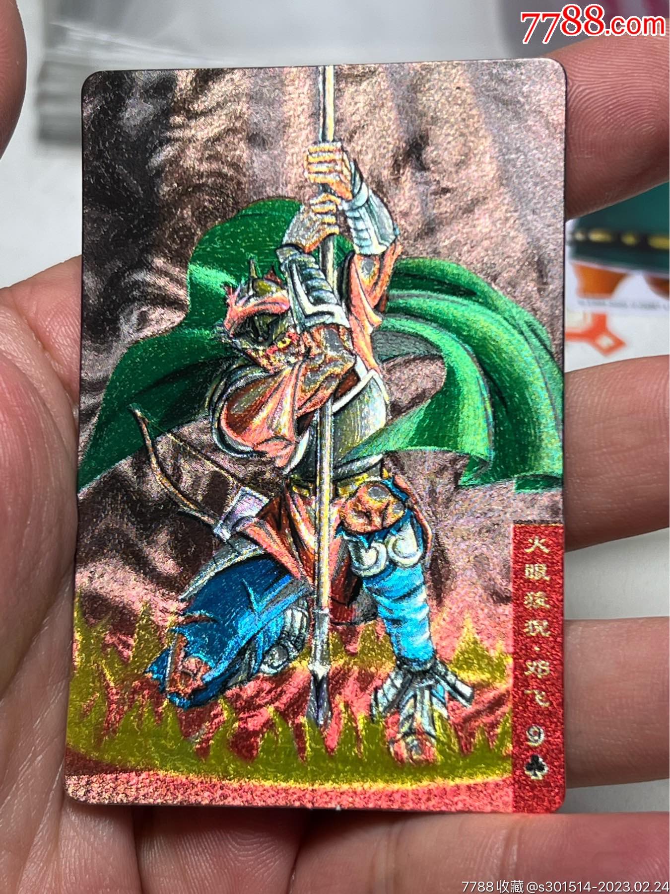 小浣熊水浒卡硬面邓飞