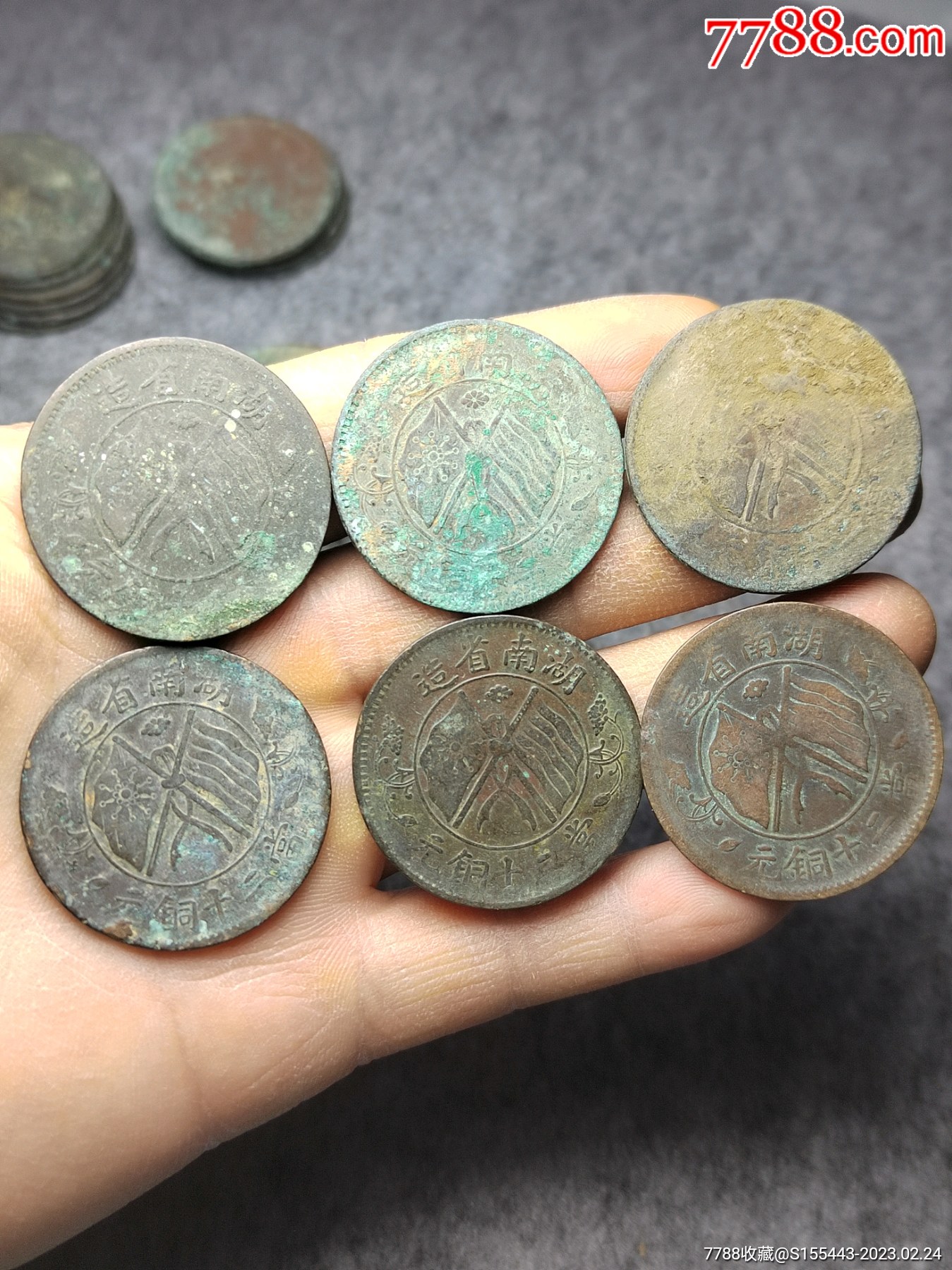 湖南当二十铜元6枚_铜元/机制铜币_铜钱坊【7788收藏__收藏热线】