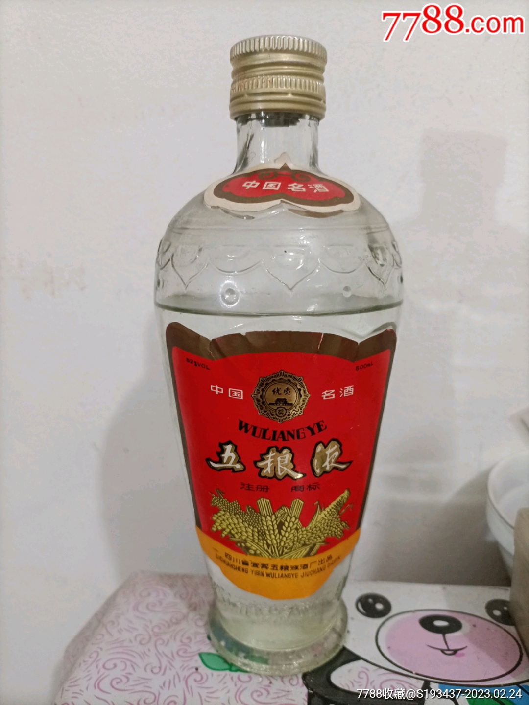 五粮液白酒一瓶出售
