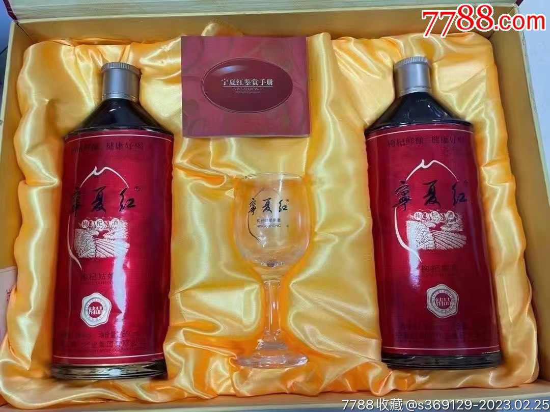 12年,18度,宁夏枸杞酒,宁夏红一套_价格160元【故事老酒诚信】_第1张
