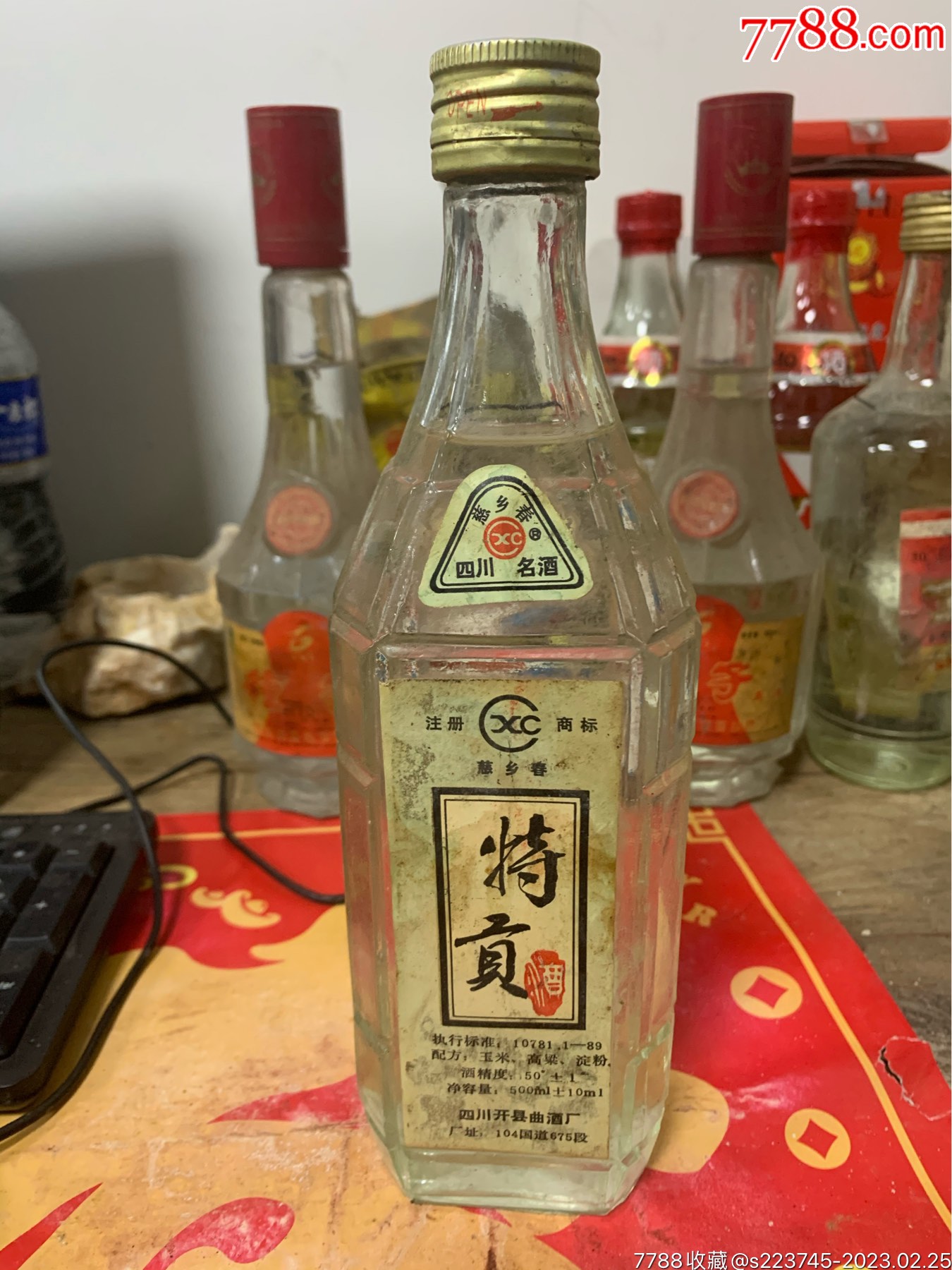 90年代50度开县特贡