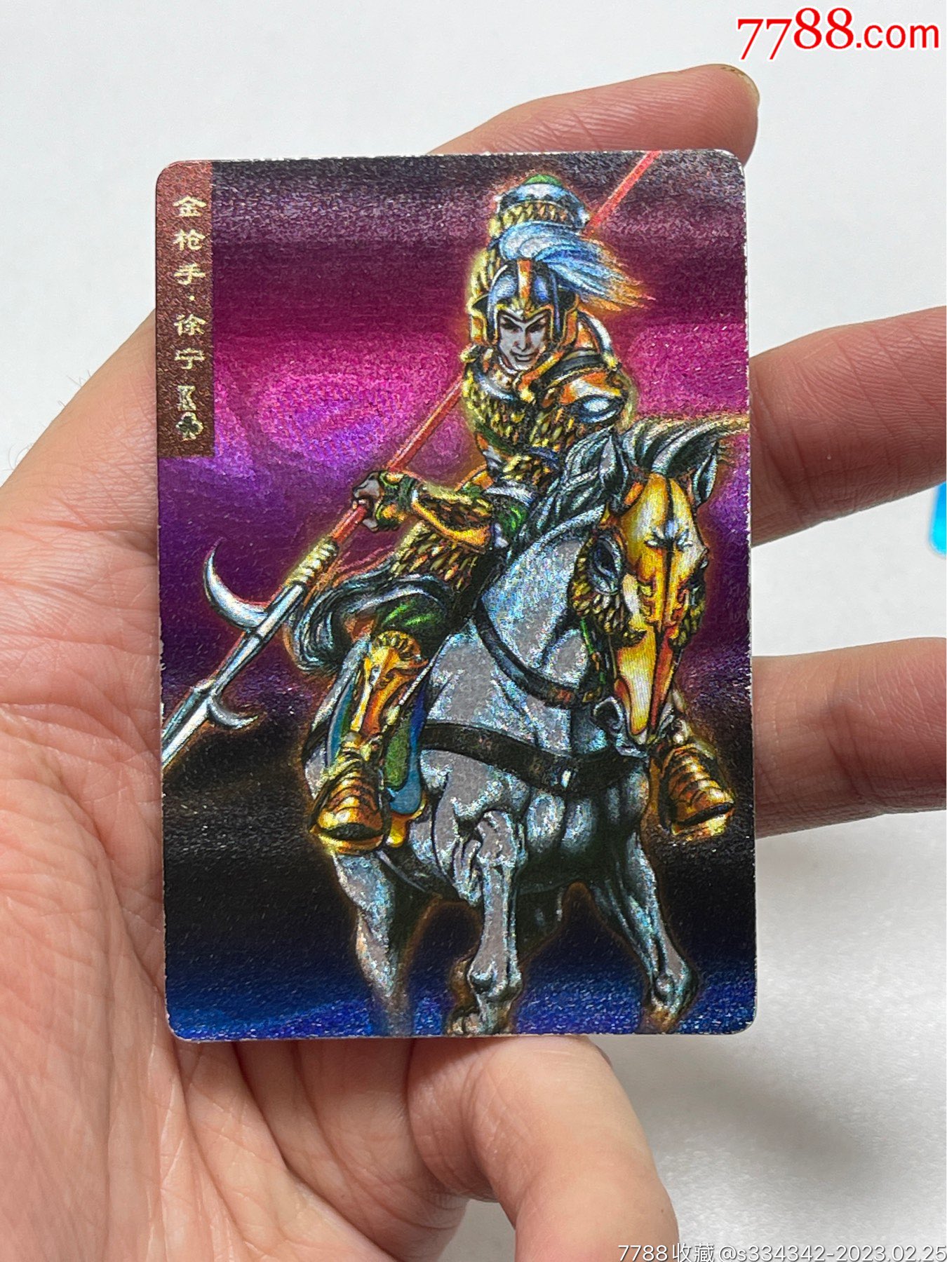 小浣熊水浒卡.闪卡.软闪徐宁_食品卡_大胡子加暴牙【7788收藏__收藏热