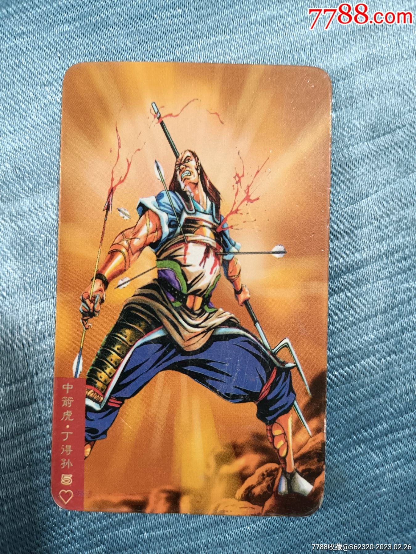 统一小当家中箭虎丁得孙