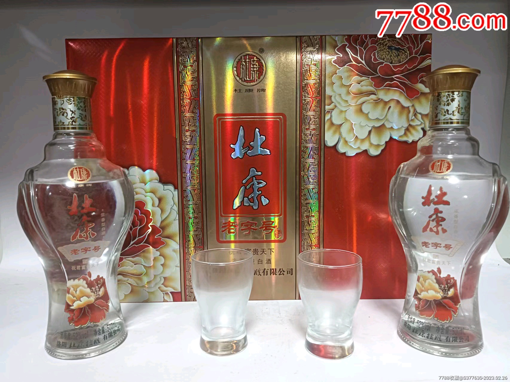 52度正宗河南老字号杜康礼盒500ml*2瓶-价格:130元-au33084234-老酒