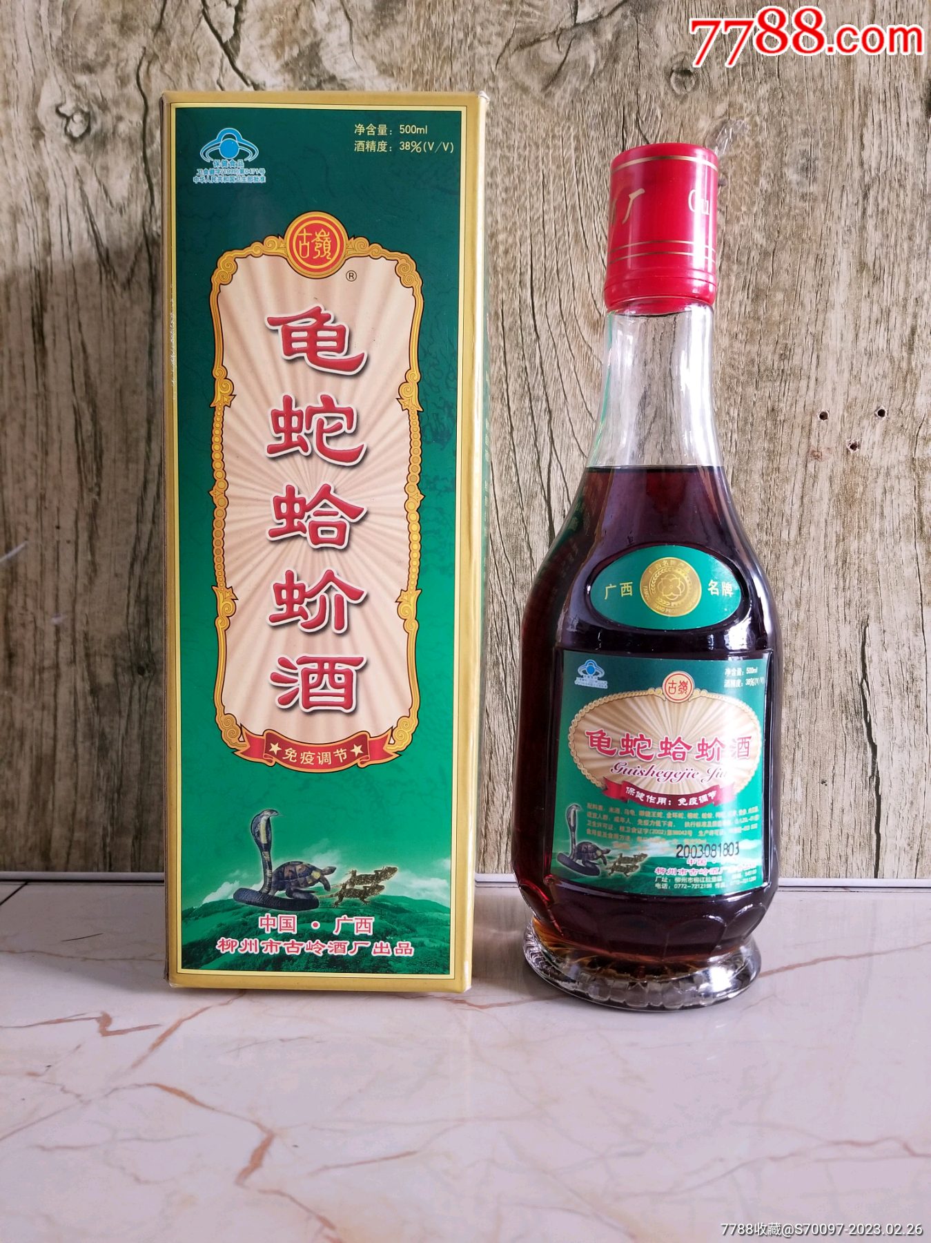 广西名牌龟蛇蛤蚧酒老酒老酒瓶老瓶子老酒标老白酒老酒器琉璃瓶老酒标