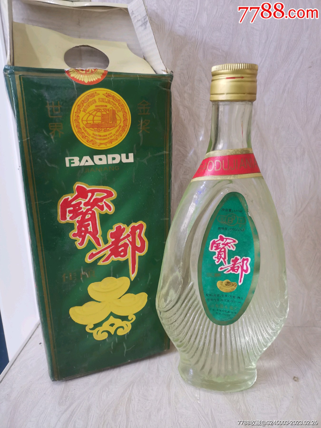 95年世界金奖—宝都佳酿_老酒收藏_图片交流_收藏价值_7788食品卡