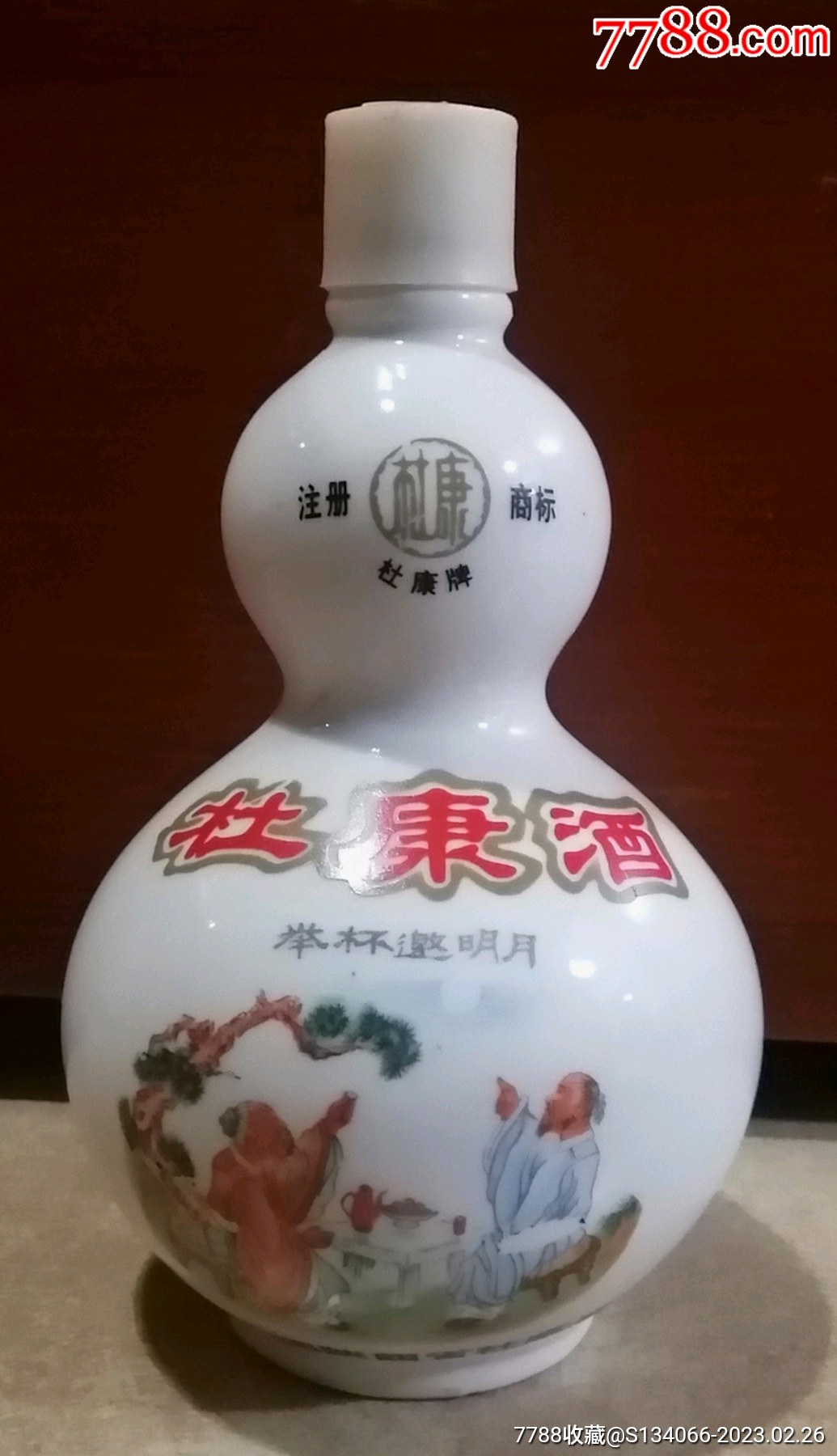 葫芦形.杜康酒瓶_酒瓶_小学生的店【7788收藏__收藏热线】