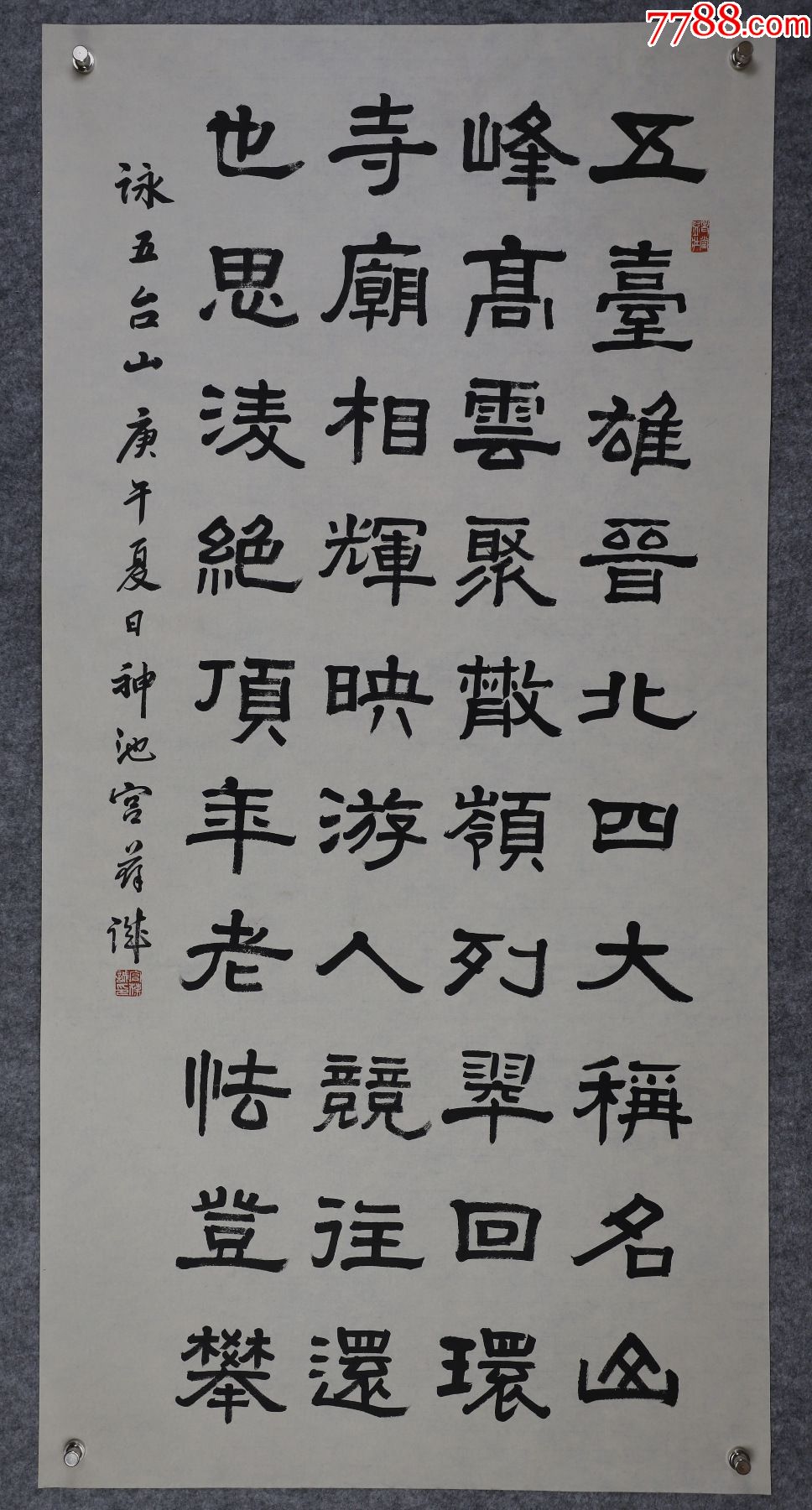 宫葆诚,生于山西神池,陕西省文史研究馆馆员,书法_书法原作_作品欣赏